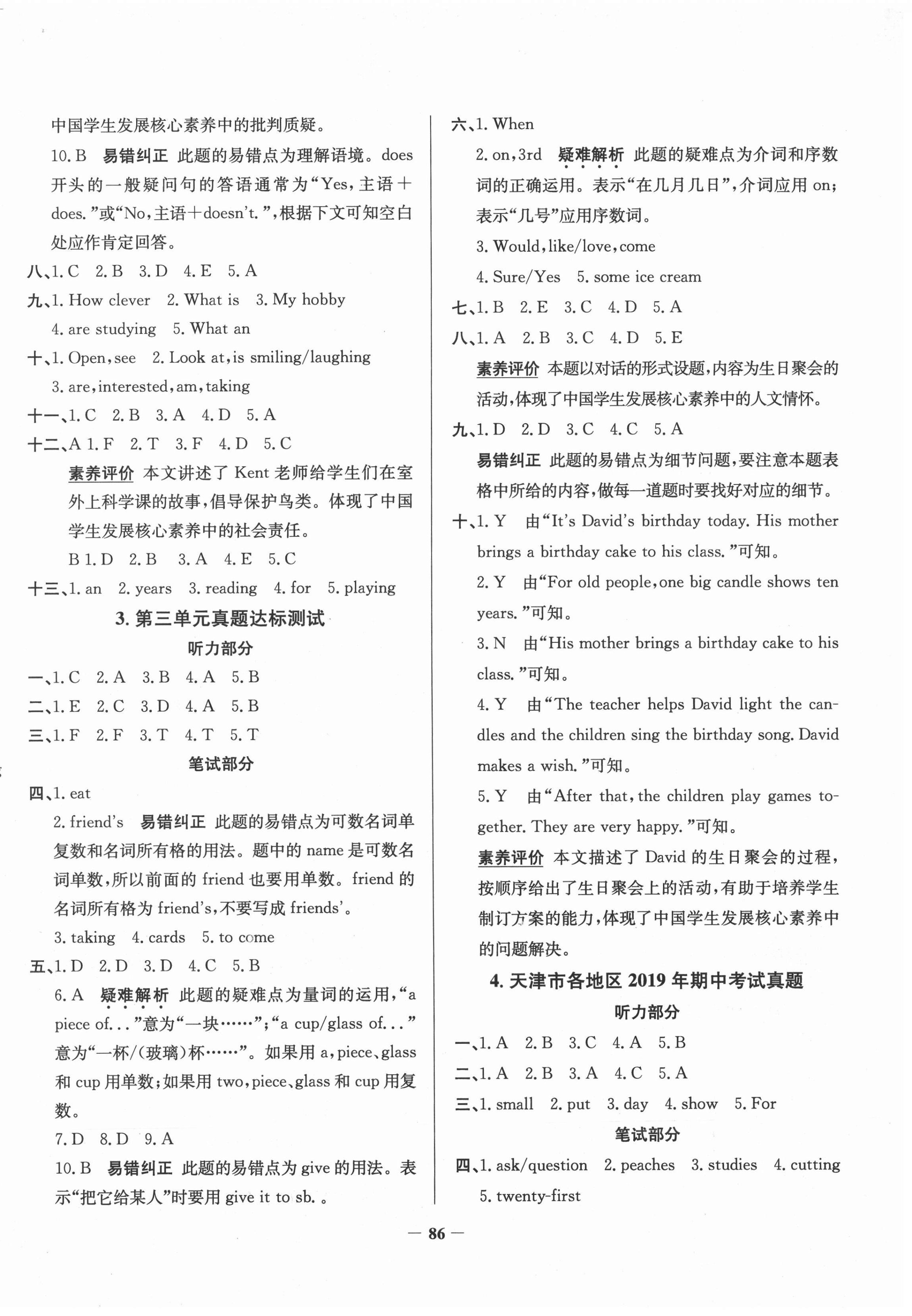 2020年真题圈天津市小学考试真卷三步练六年级英语上册人教版 第2页