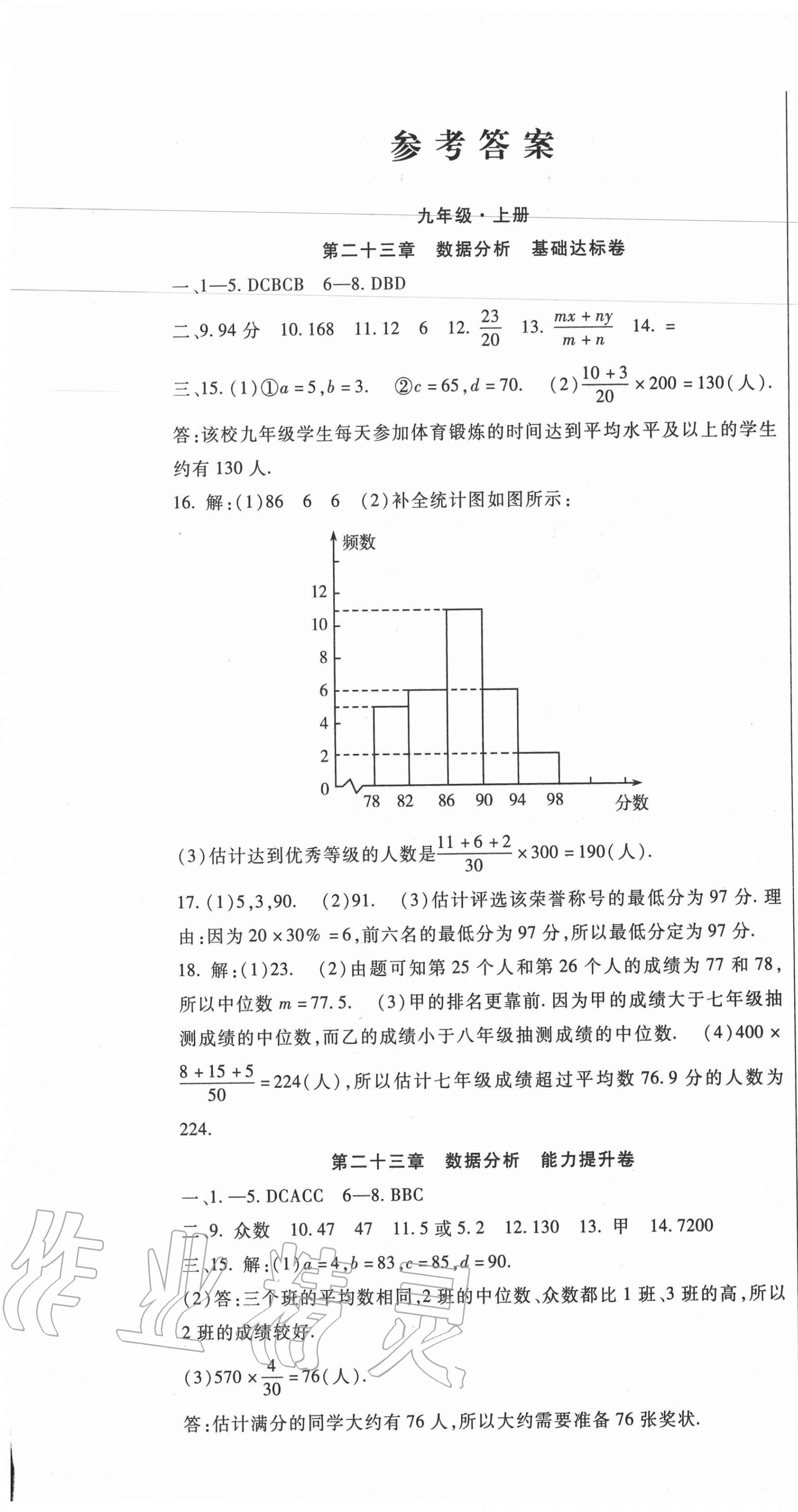 2020年華夏一卷通九年級(jí)數(shù)學(xué)全一冊(cè)冀教版 第1頁(yè)