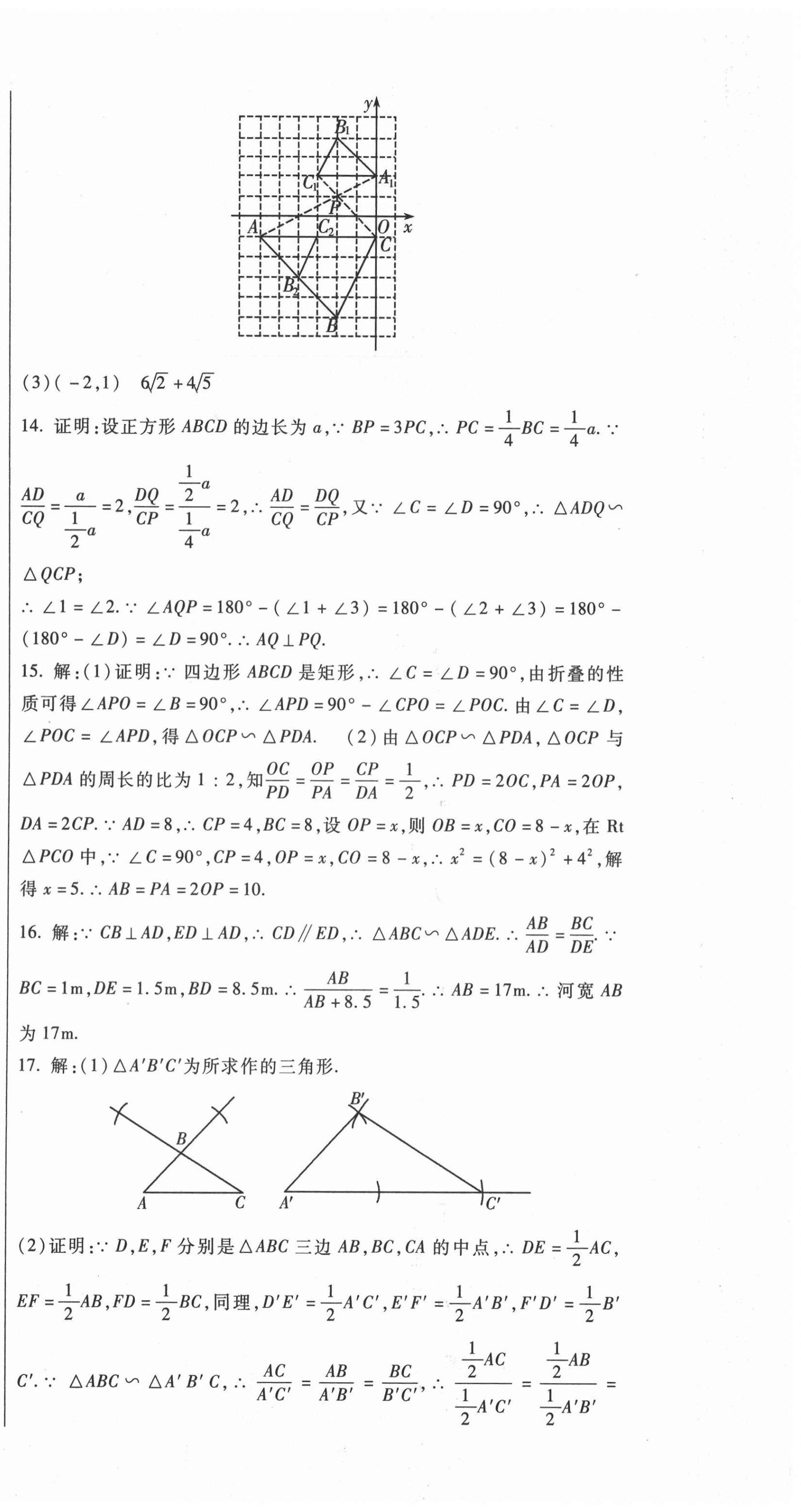 2020年華夏一卷通九年級(jí)數(shù)學(xué)全一冊(cè)冀教版 第6頁(yè)