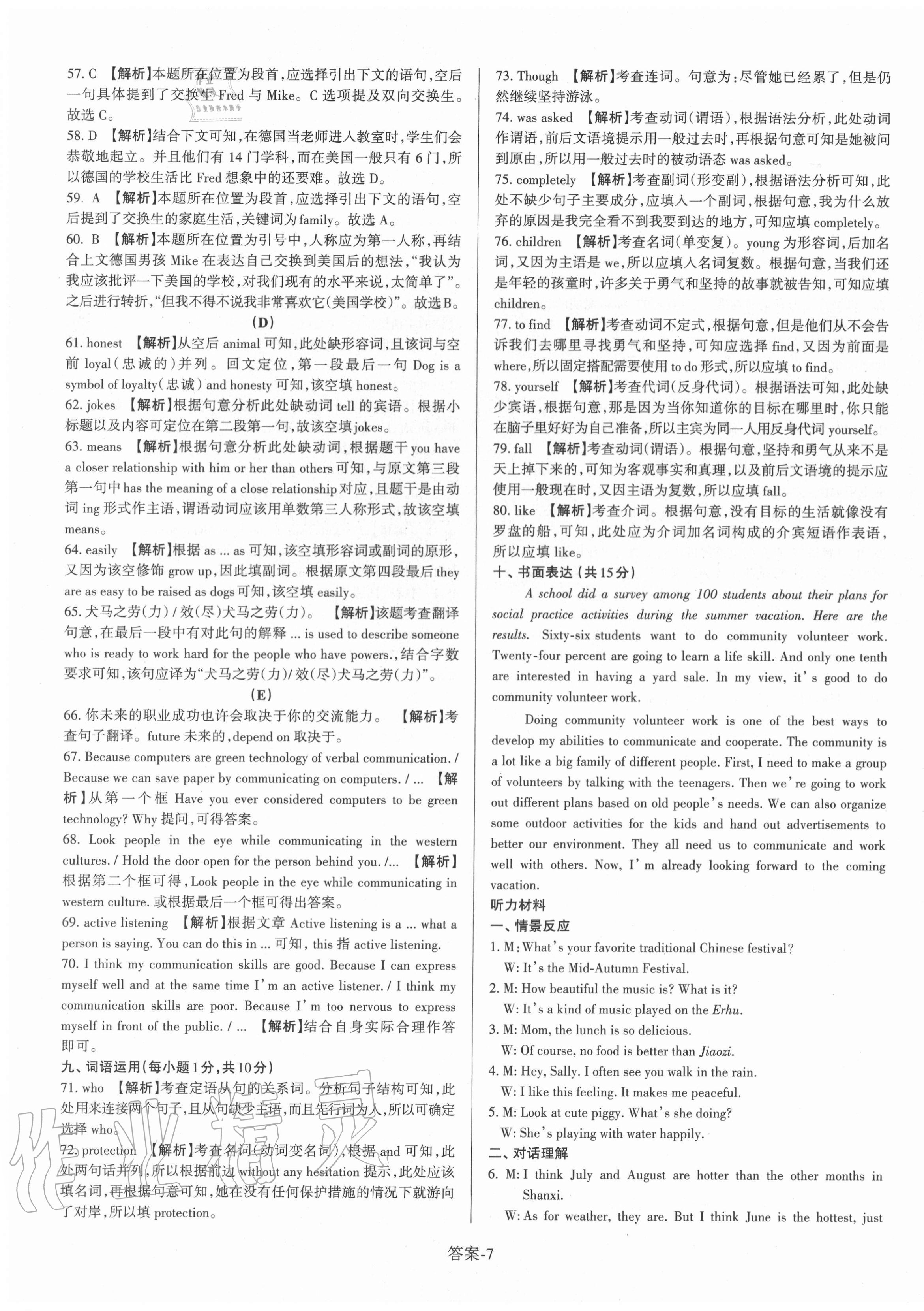 2021年山西中考權(quán)威試卷匯編英語 第7頁