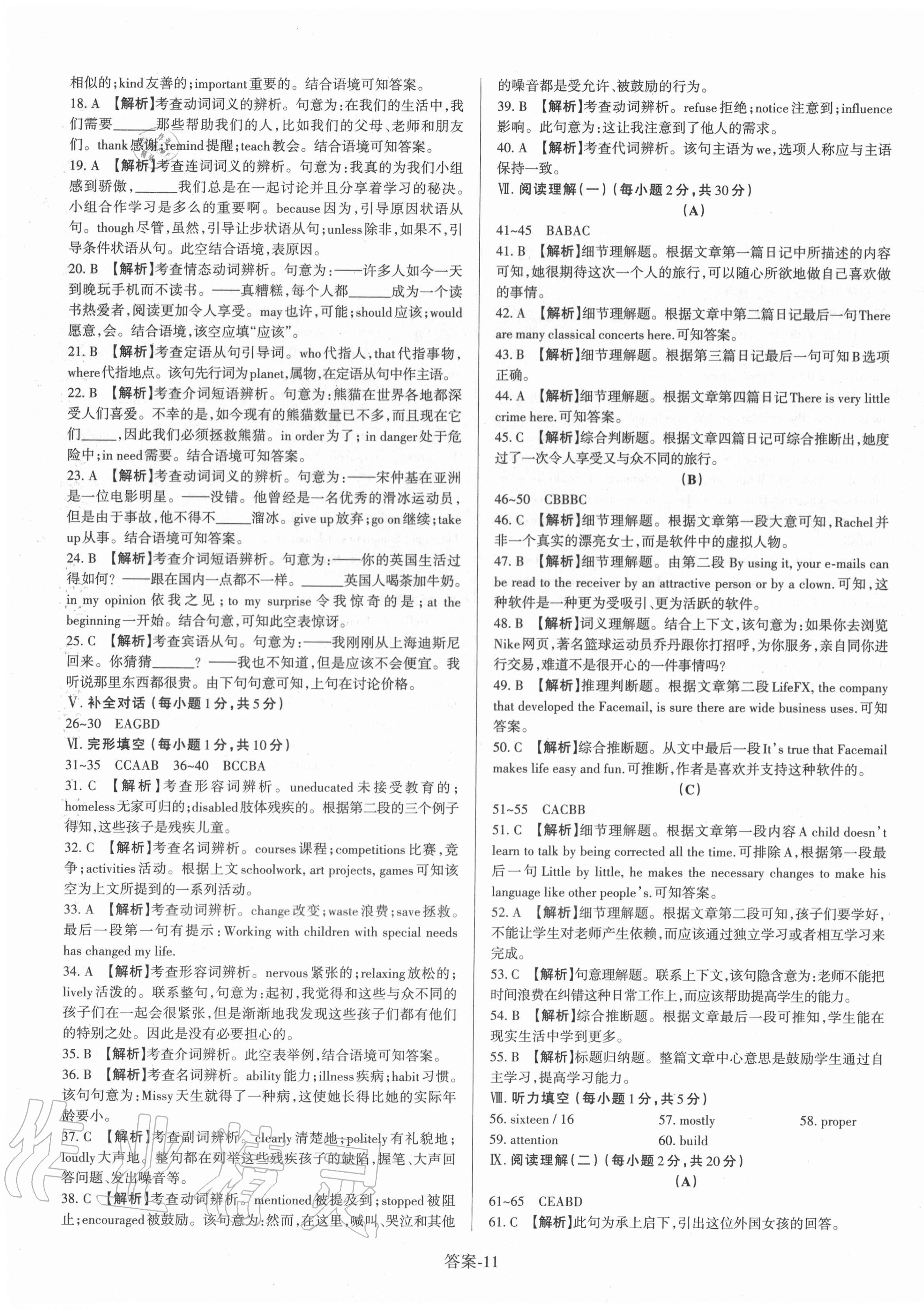 2021年山西中考權(quán)威試卷匯編英語 第11頁