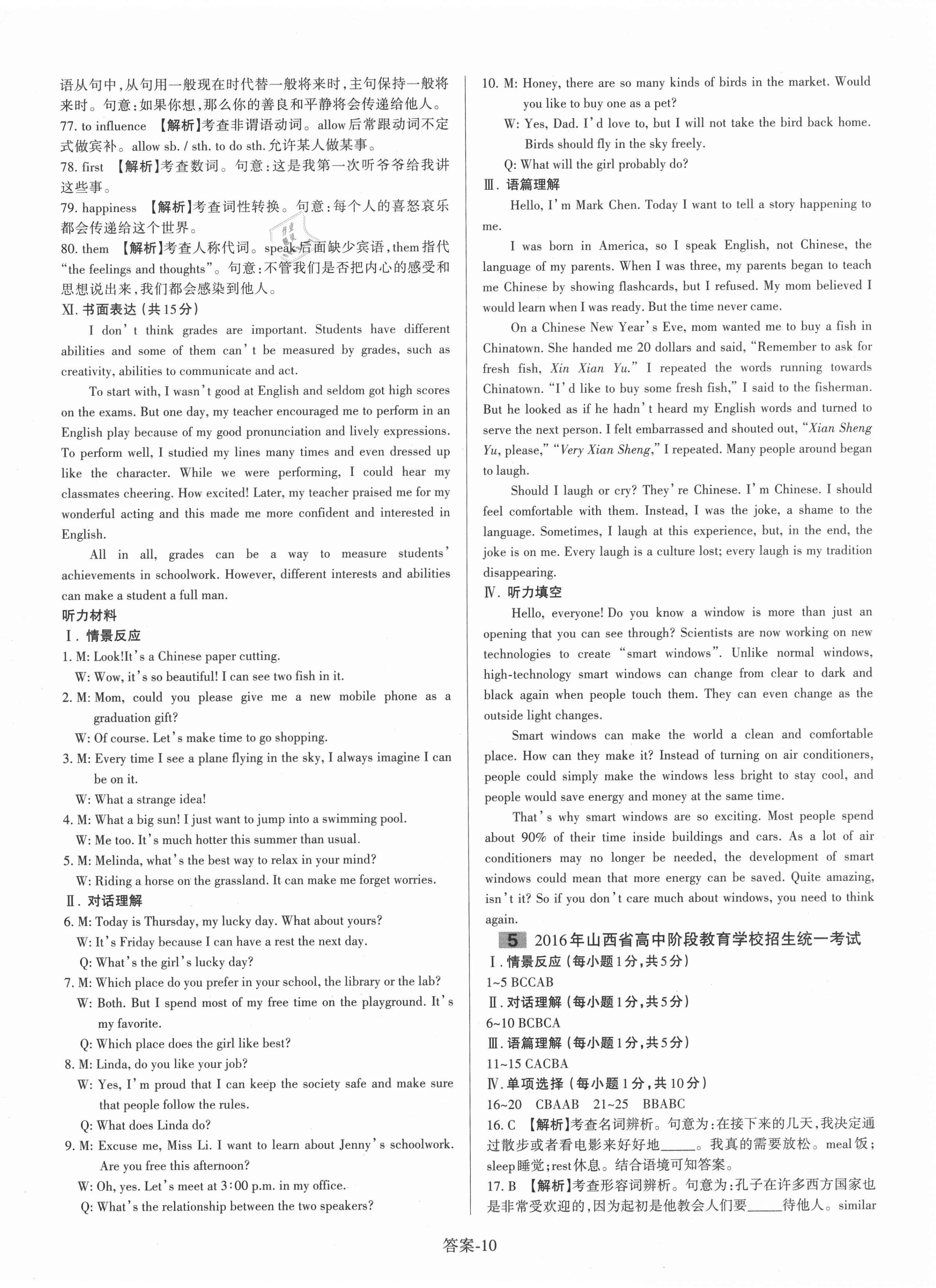 2021年山西中考權(quán)威試卷匯編英語(yǔ) 第10頁(yè)