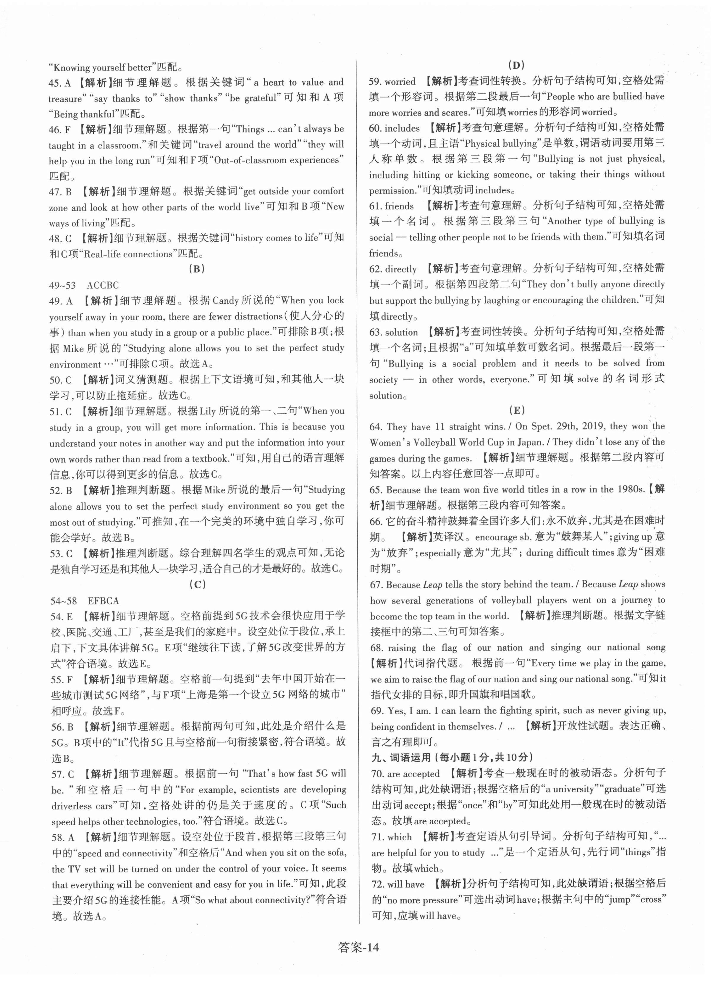 2021年山西中考權(quán)威試卷匯編英語 第14頁