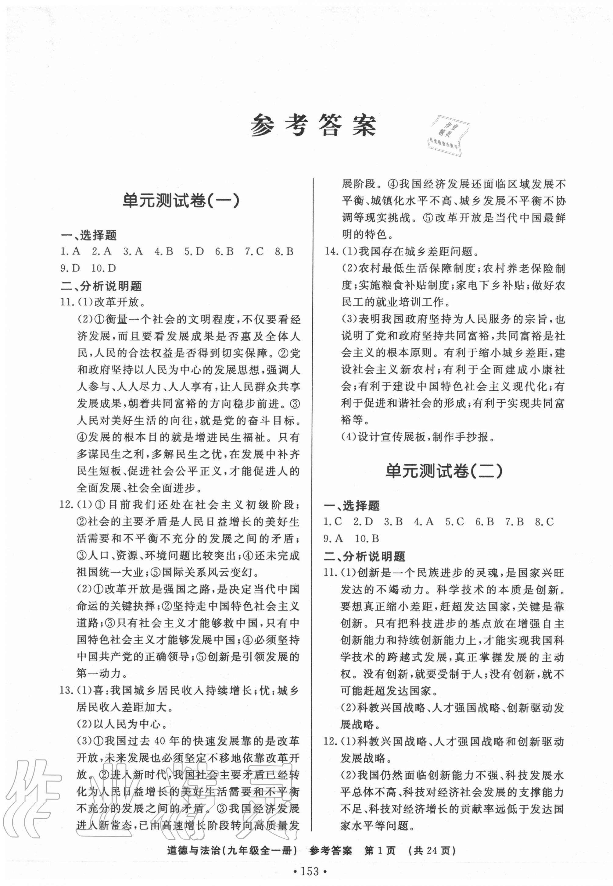 2020年初中知識(shí)與能力測(cè)試卷九年級(jí)道德與法治上學(xué)期人教版嘉祥專(zhuān)用 第1頁(yè)