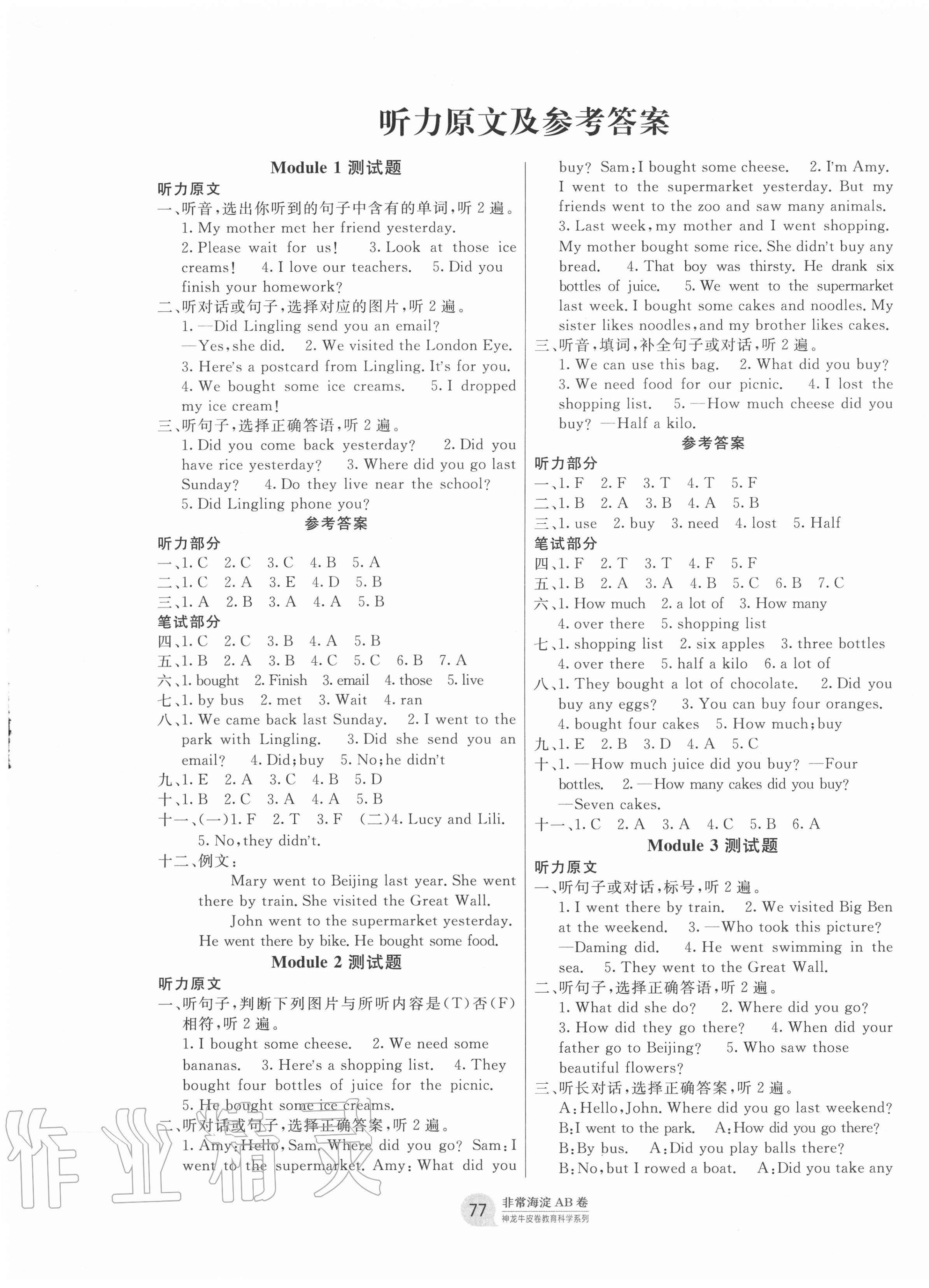 2020年海淀單元測(cè)試AB卷五年級(jí)英語(yǔ)上冊(cè)外研版 第1頁(yè)