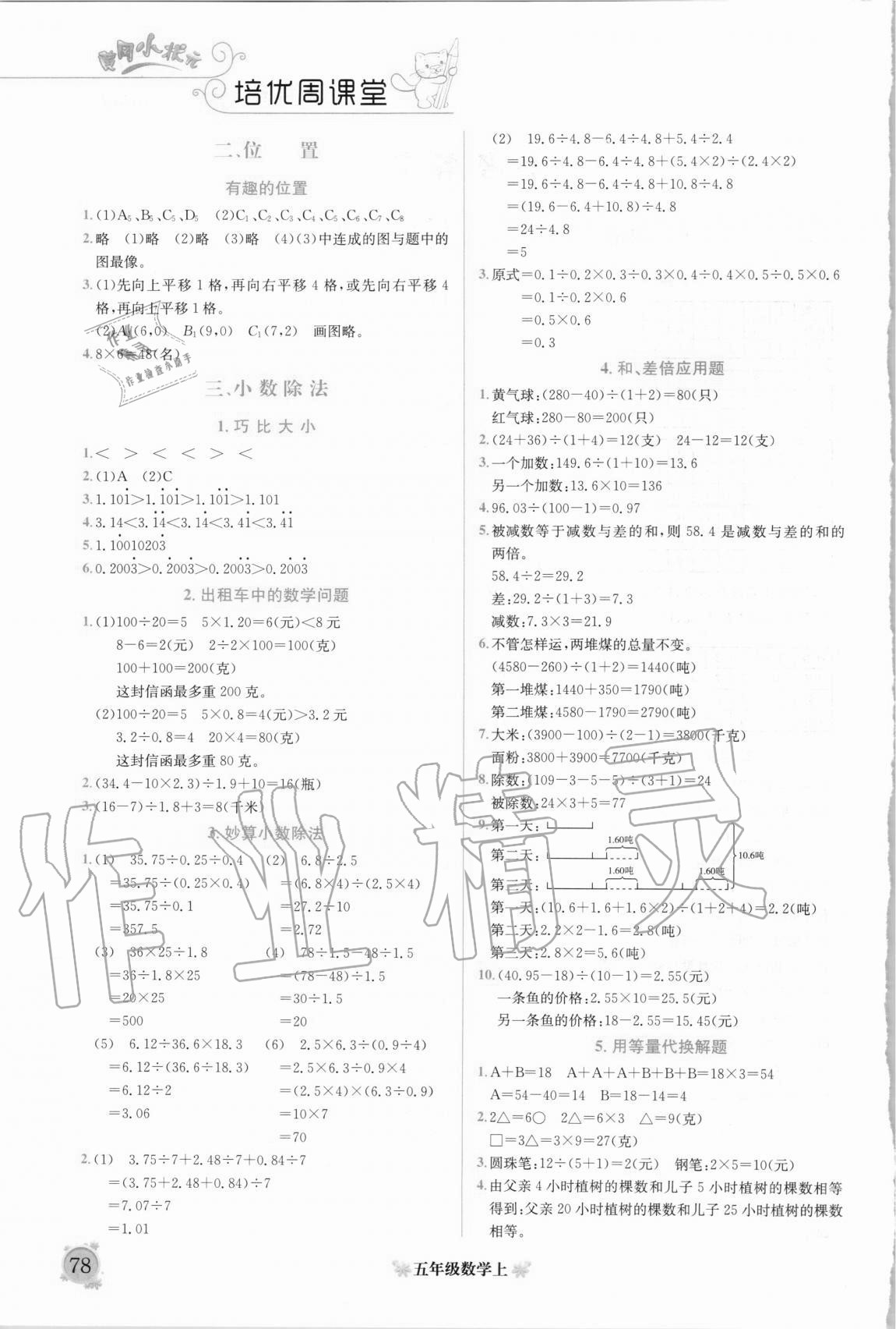 2020年黄冈小状元培优周课堂五年级数学上册人教版 第2页