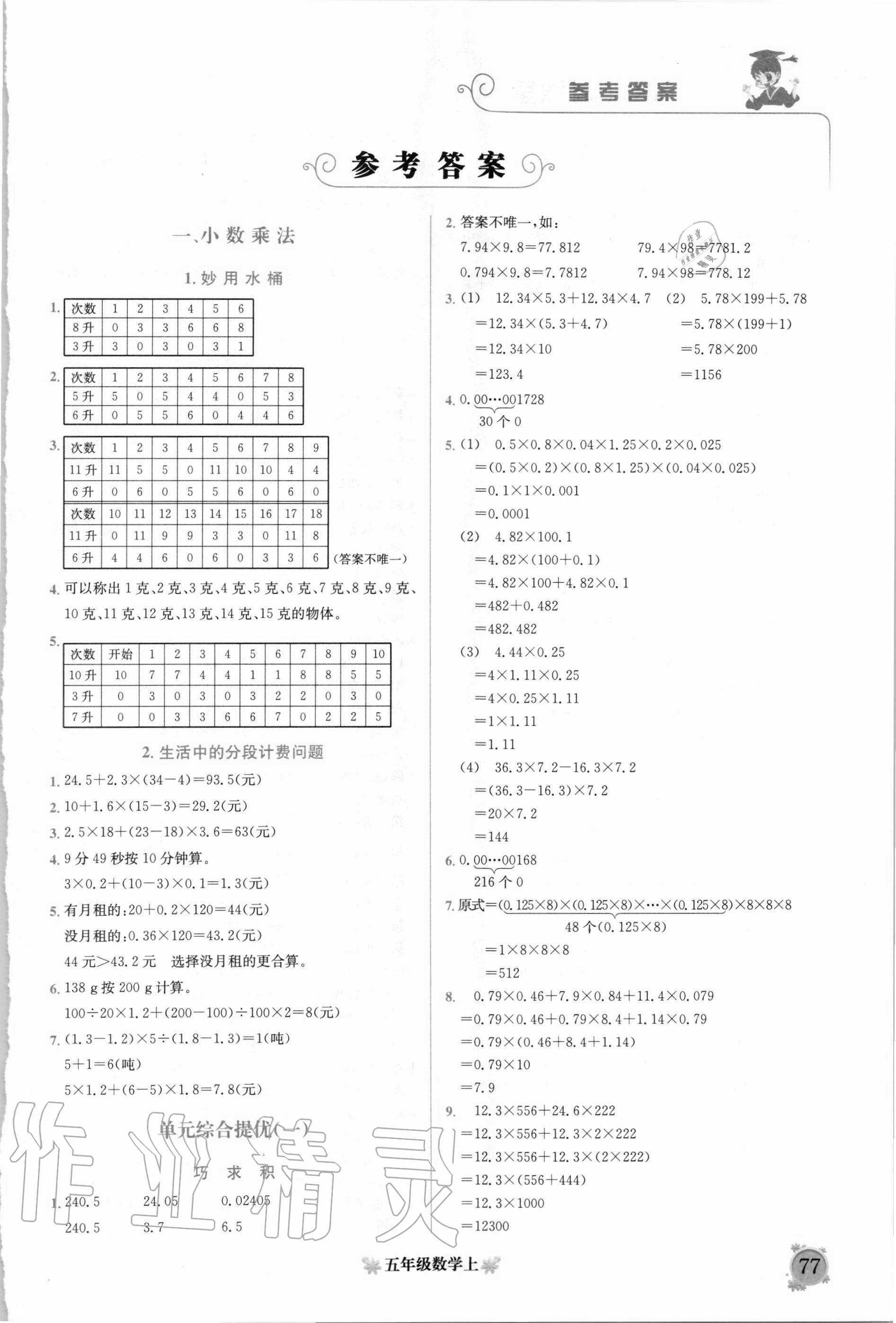 2020年黄冈小状元培优周课堂五年级数学上册人教版 第1页