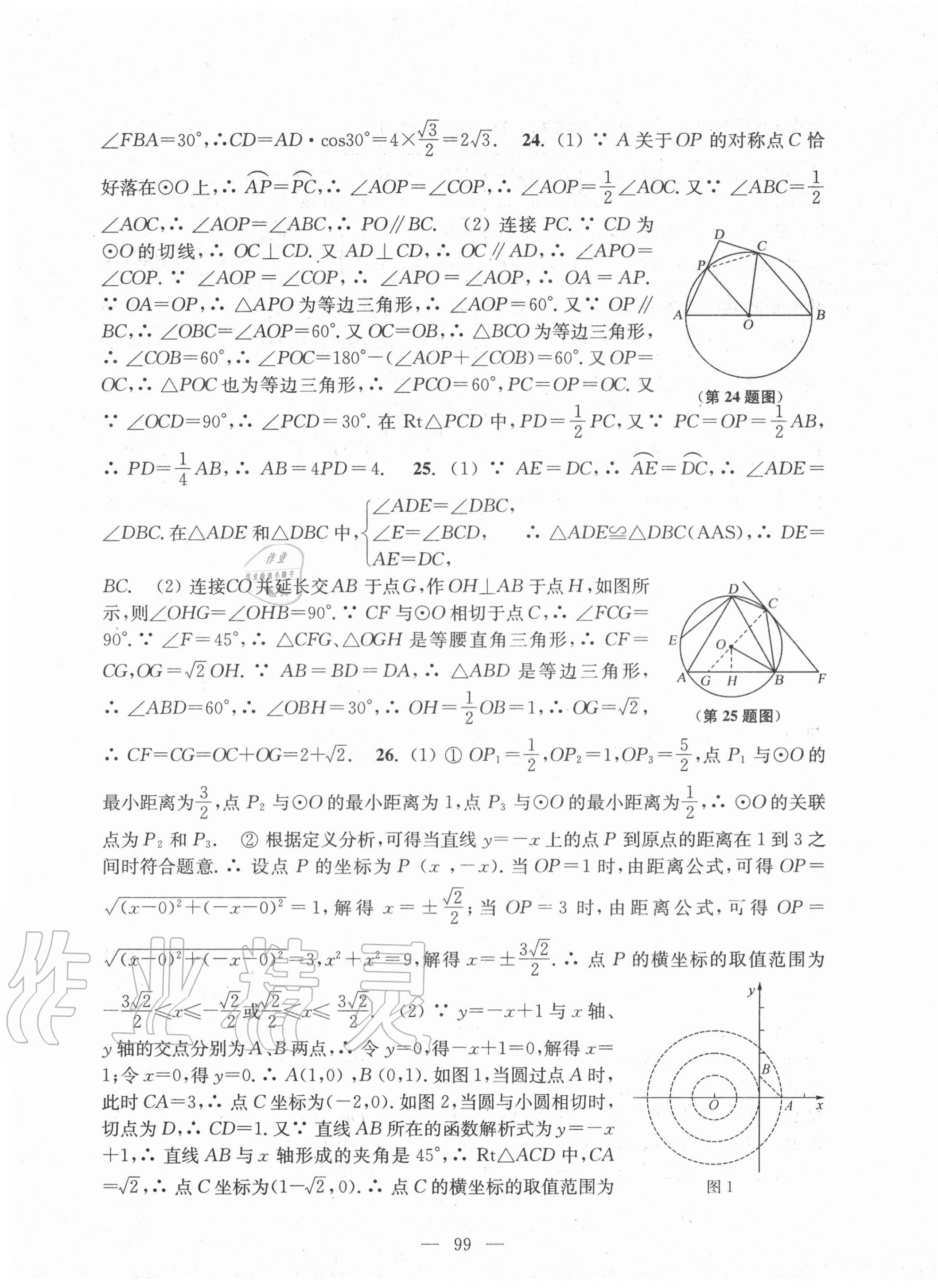 2020年階段性單元目標(biāo)大試卷九年級數(shù)學(xué)上冊蘇科版 第3頁