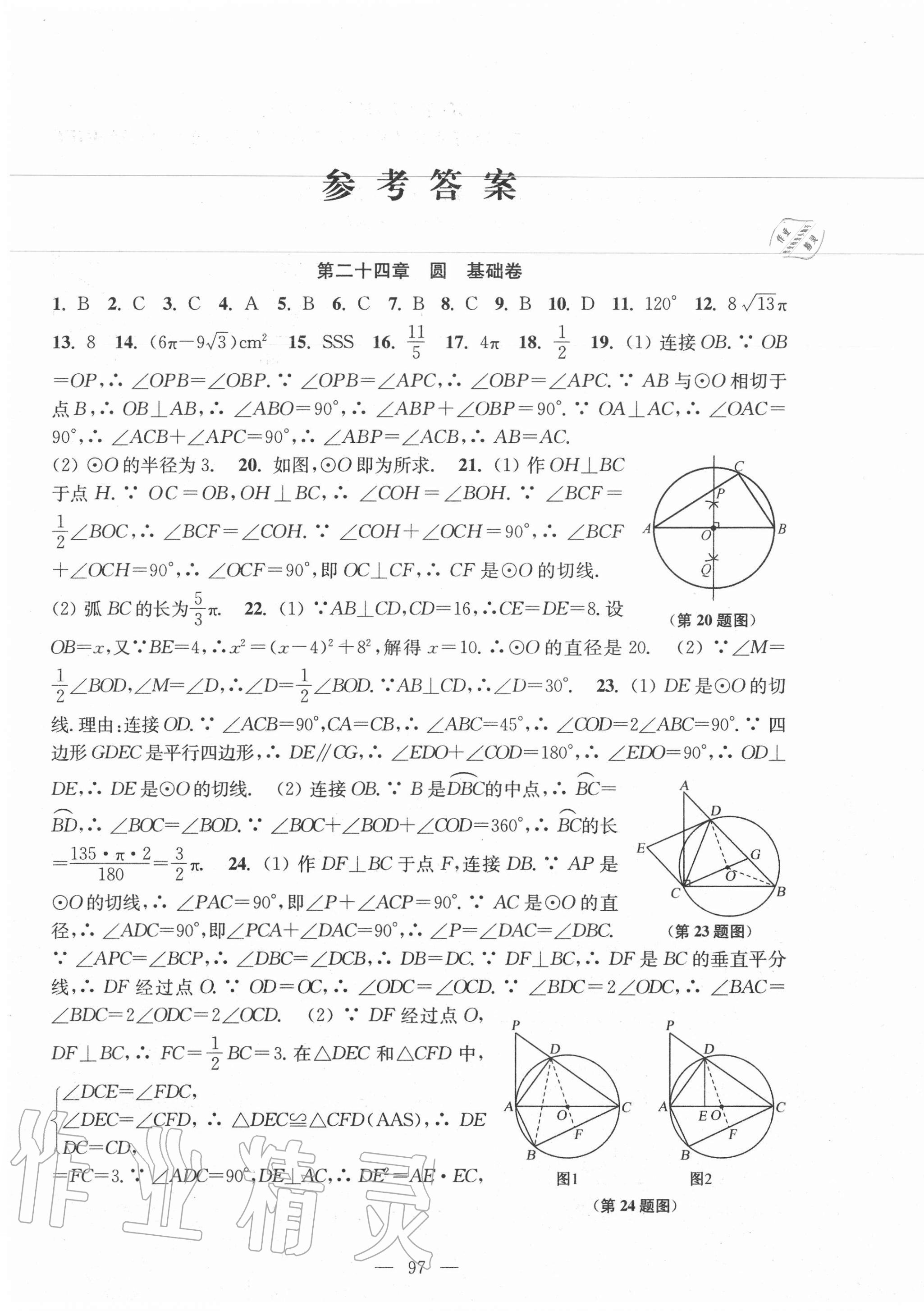 2020年階段性單元目標(biāo)大試卷九年級(jí)數(shù)學(xué)上冊蘇科版 第1頁