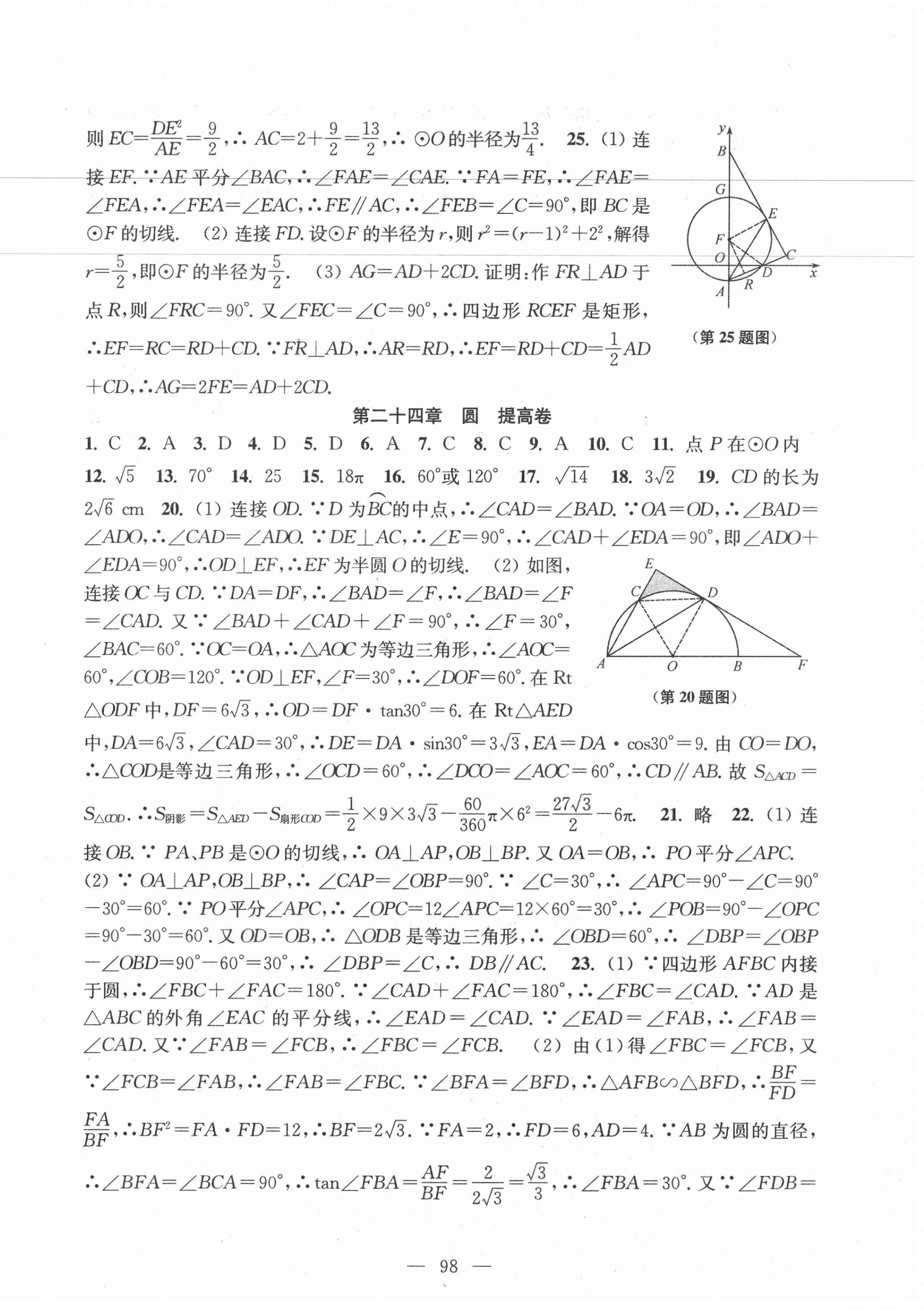 2020年階段性單元目標(biāo)大試卷九年級(jí)數(shù)學(xué)上冊(cè)蘇科版 第2頁(yè)