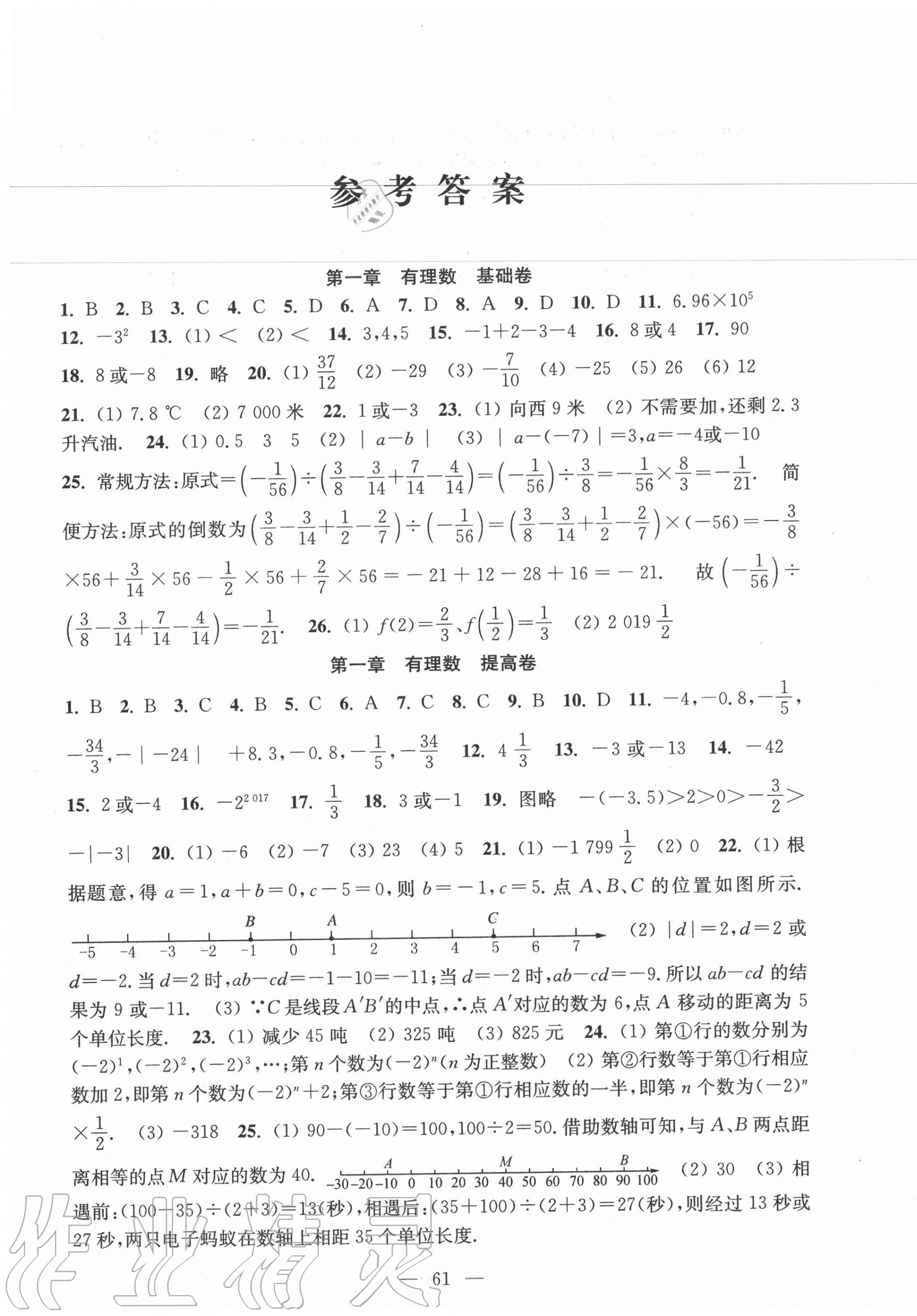 2020年階段性單元目標(biāo)大試卷七年級(jí)數(shù)學(xué)上冊(cè)蘇科版 參考答案第1頁(yè)