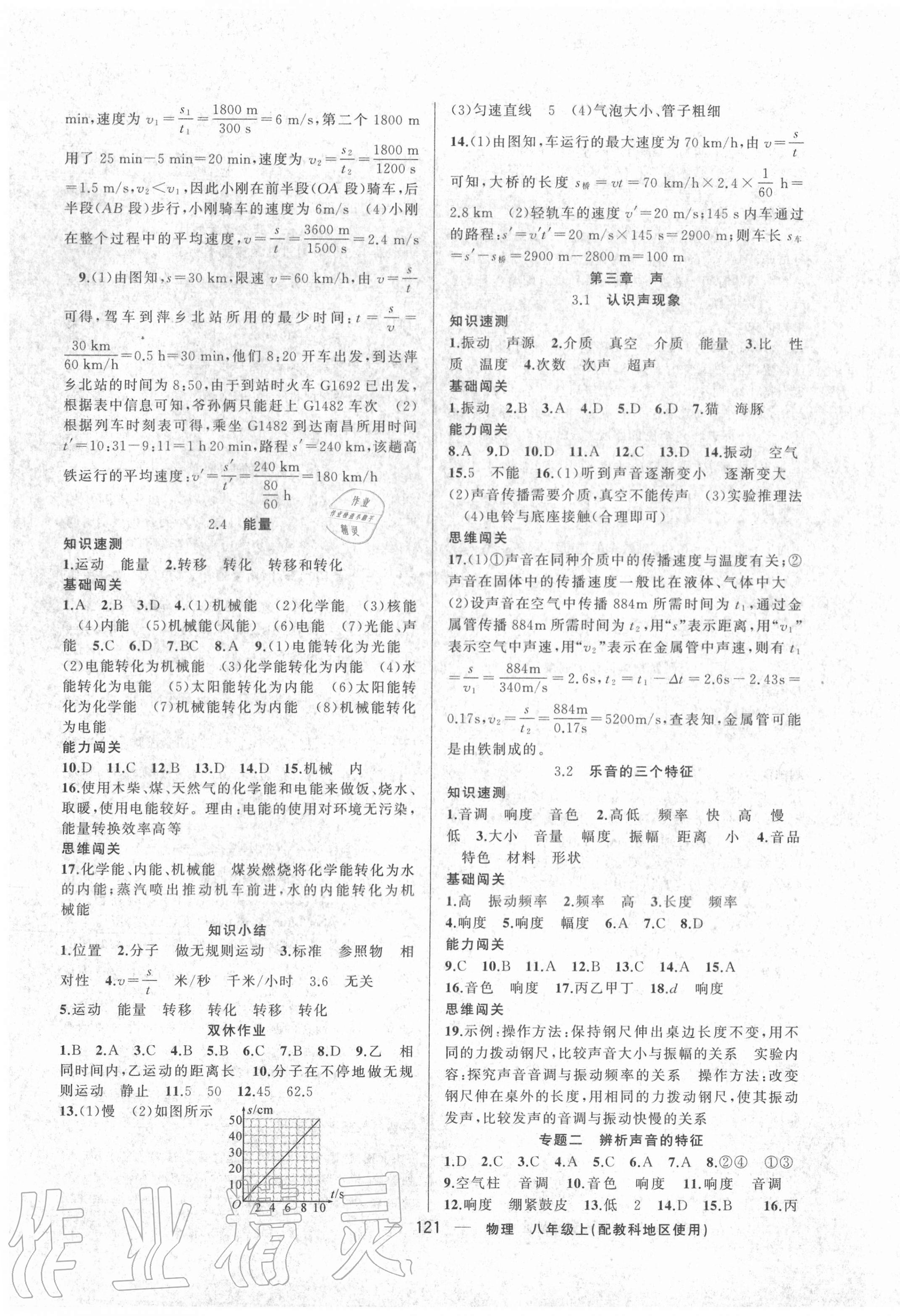 2020年黃岡100分闖關八年級物理上冊教科版 第3頁