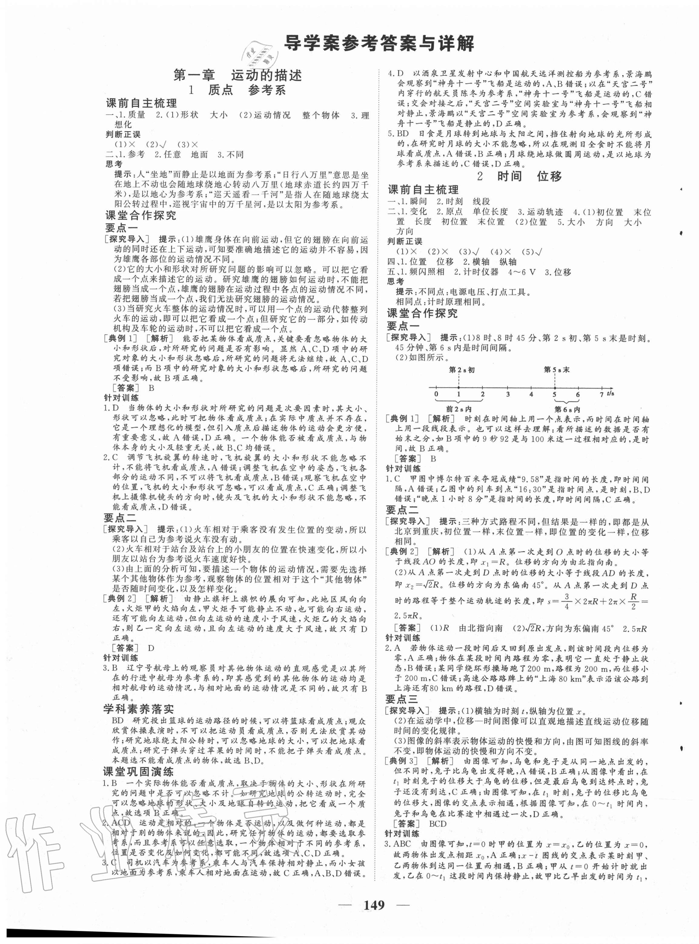 2020年优化探究同步导学案物理必修第一册人教版 参考答案第1页