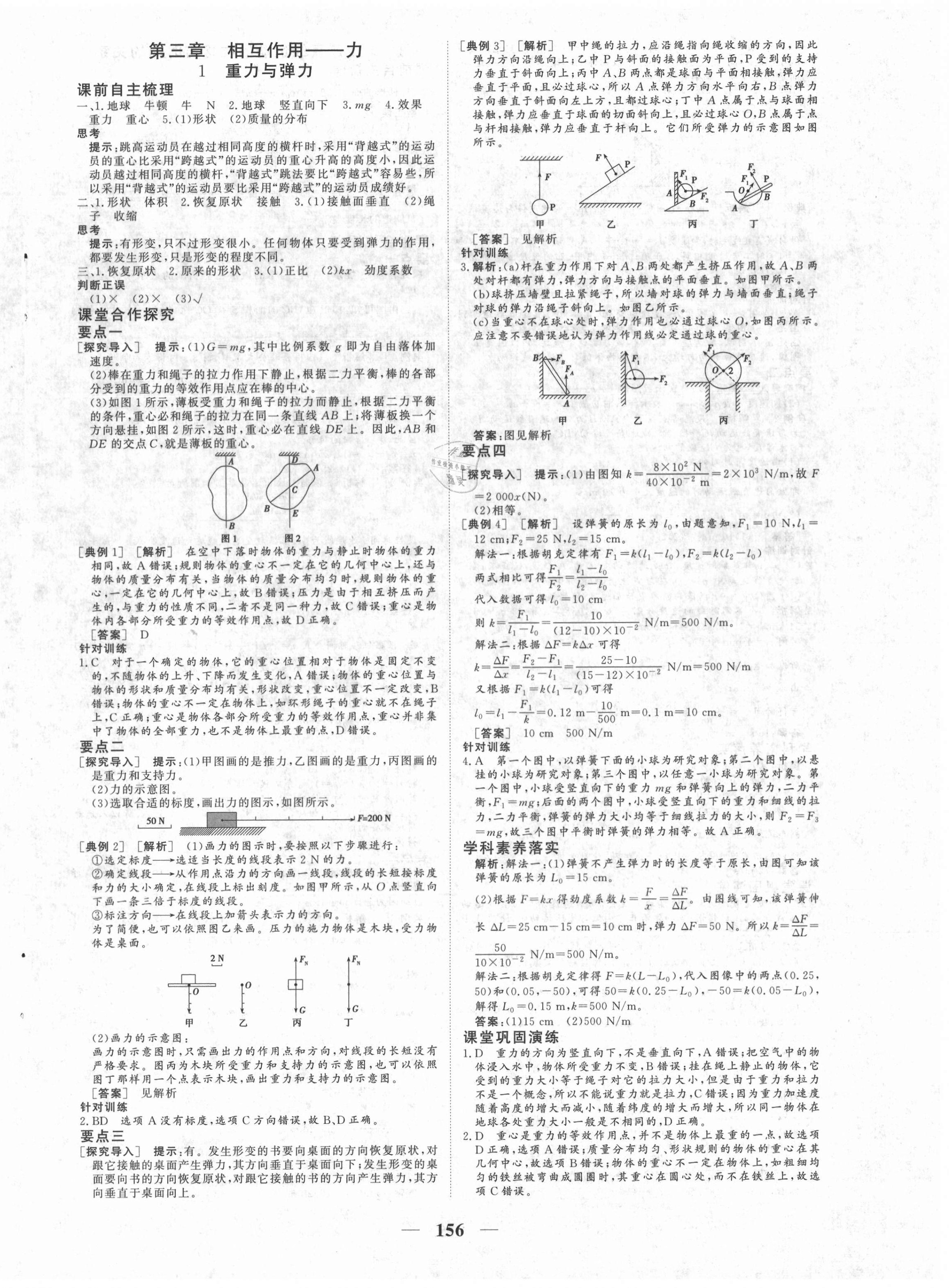 2020年优化探究同步导学案物理必修第一册人教版 参考答案第8页