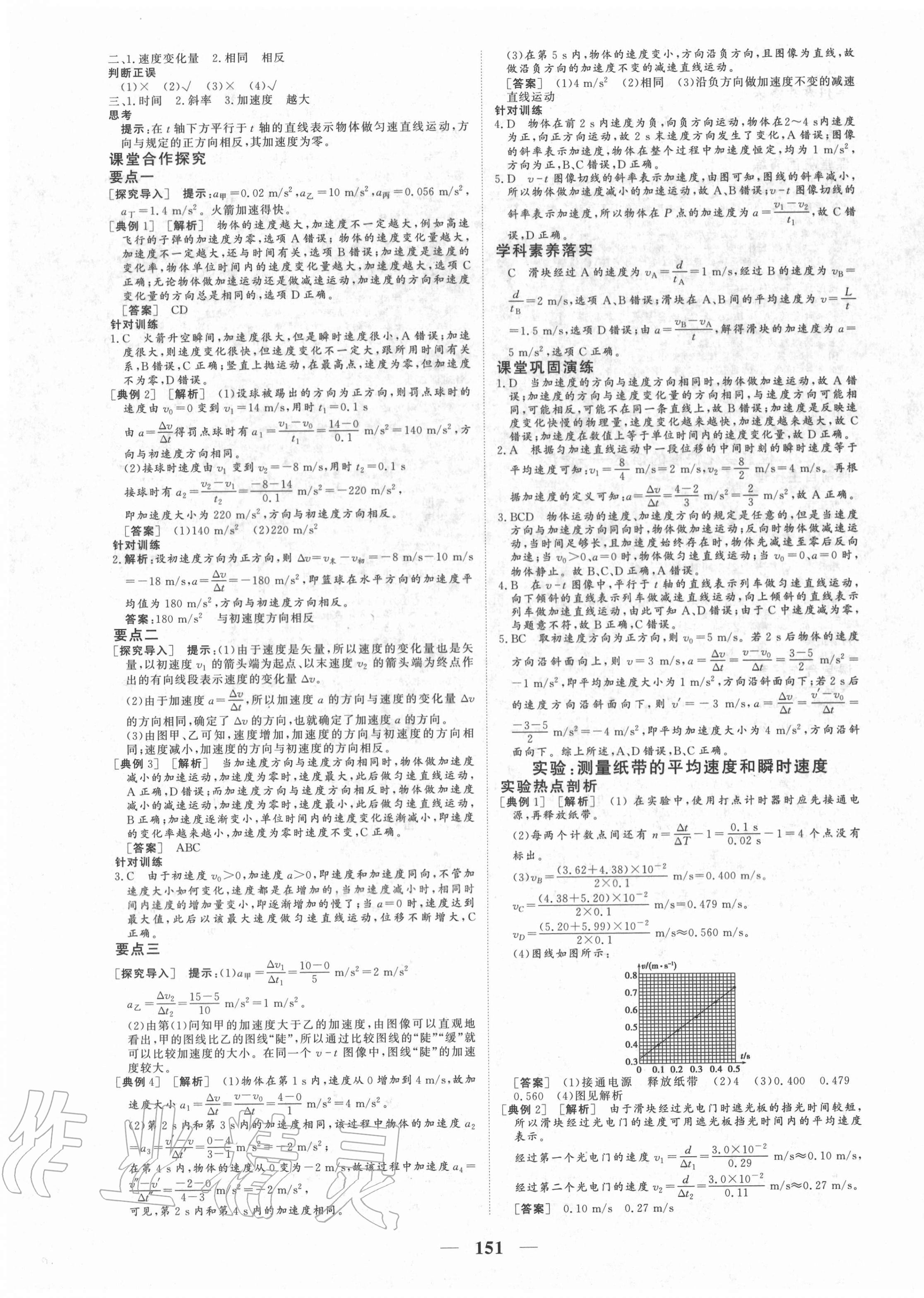 2020年优化探究同步导学案物理必修第一册人教版 参考答案第3页