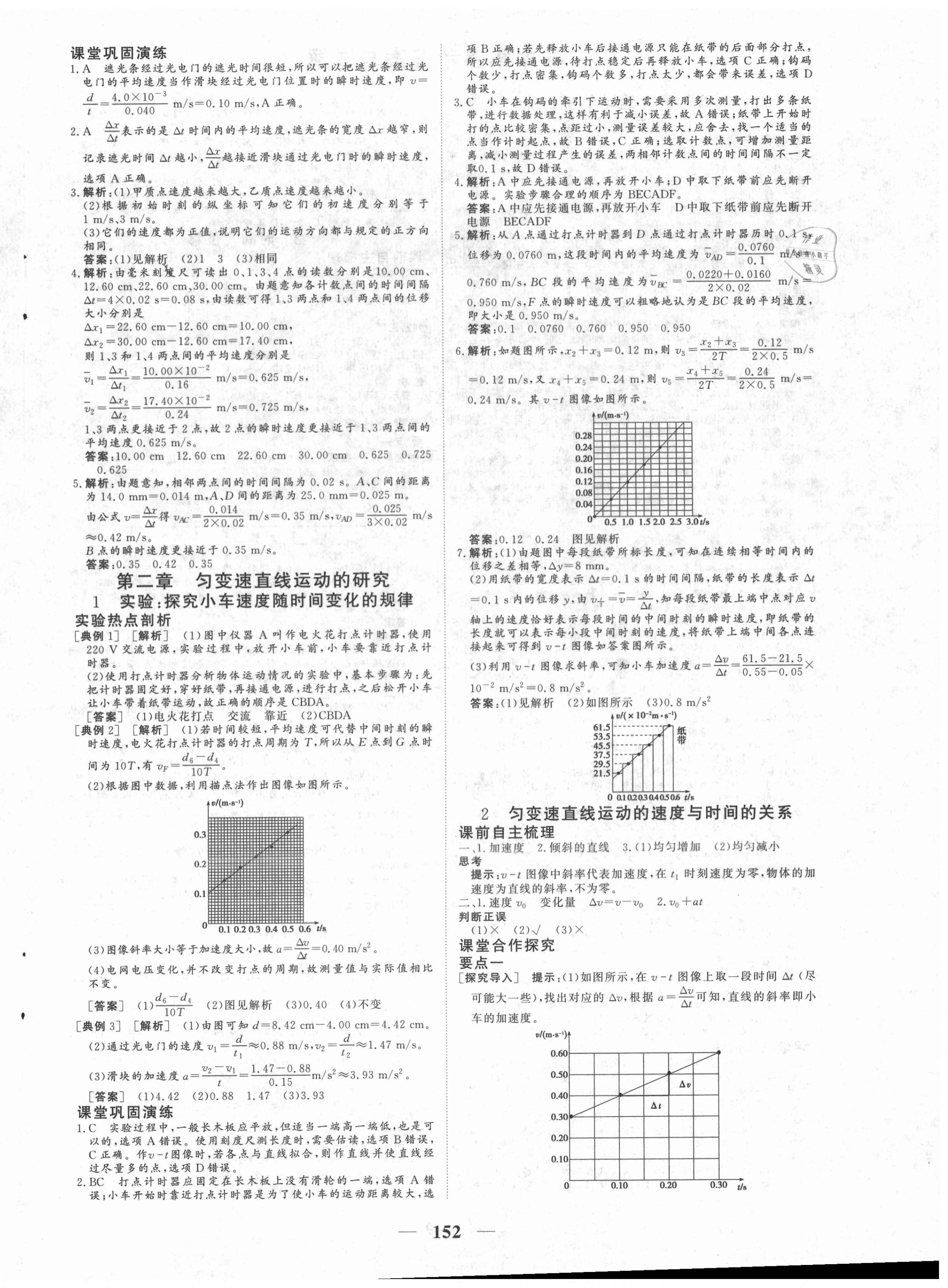 2020年优化探究同步导学案物理必修第一册人教版 参考答案第4页