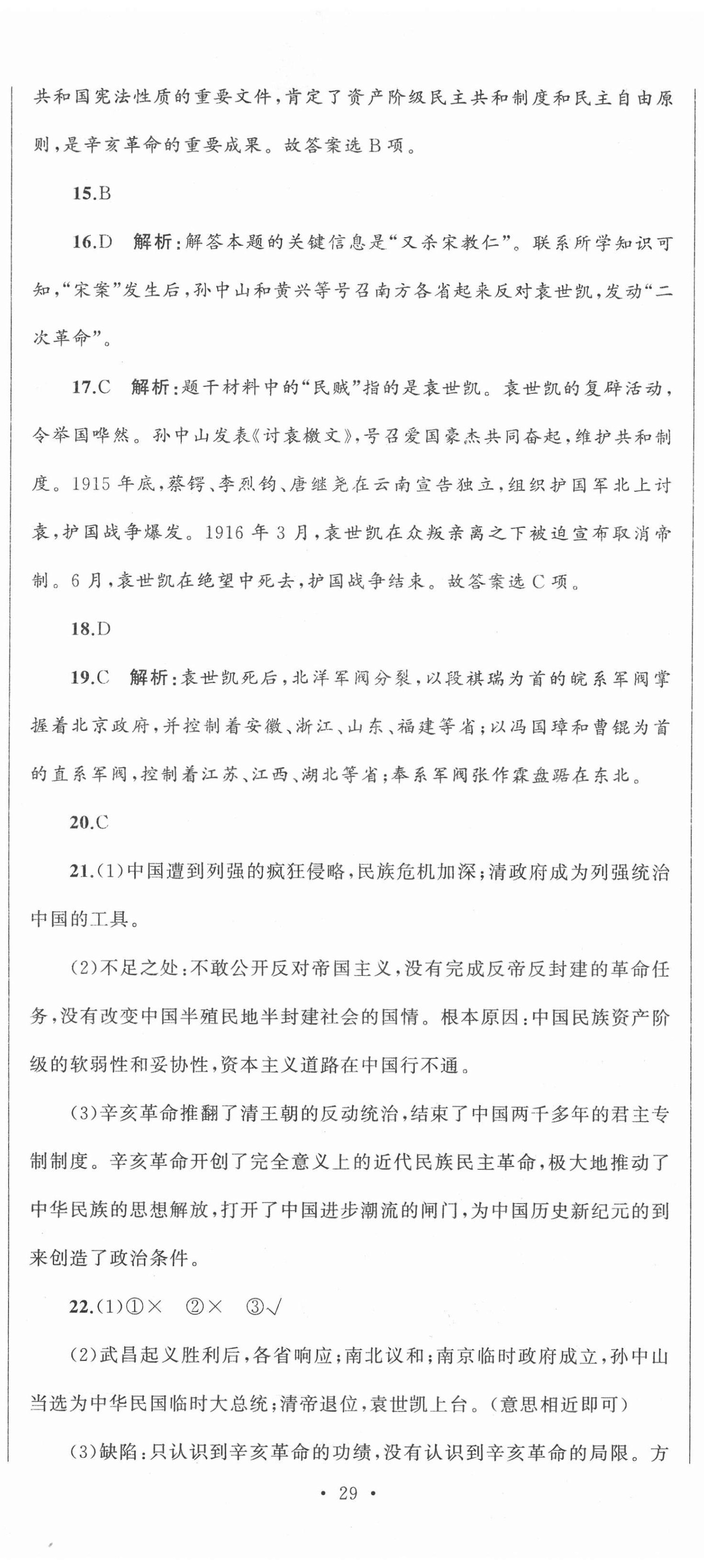 2020年湘教考苑单元测试卷八年级历史上册人教版 第8页