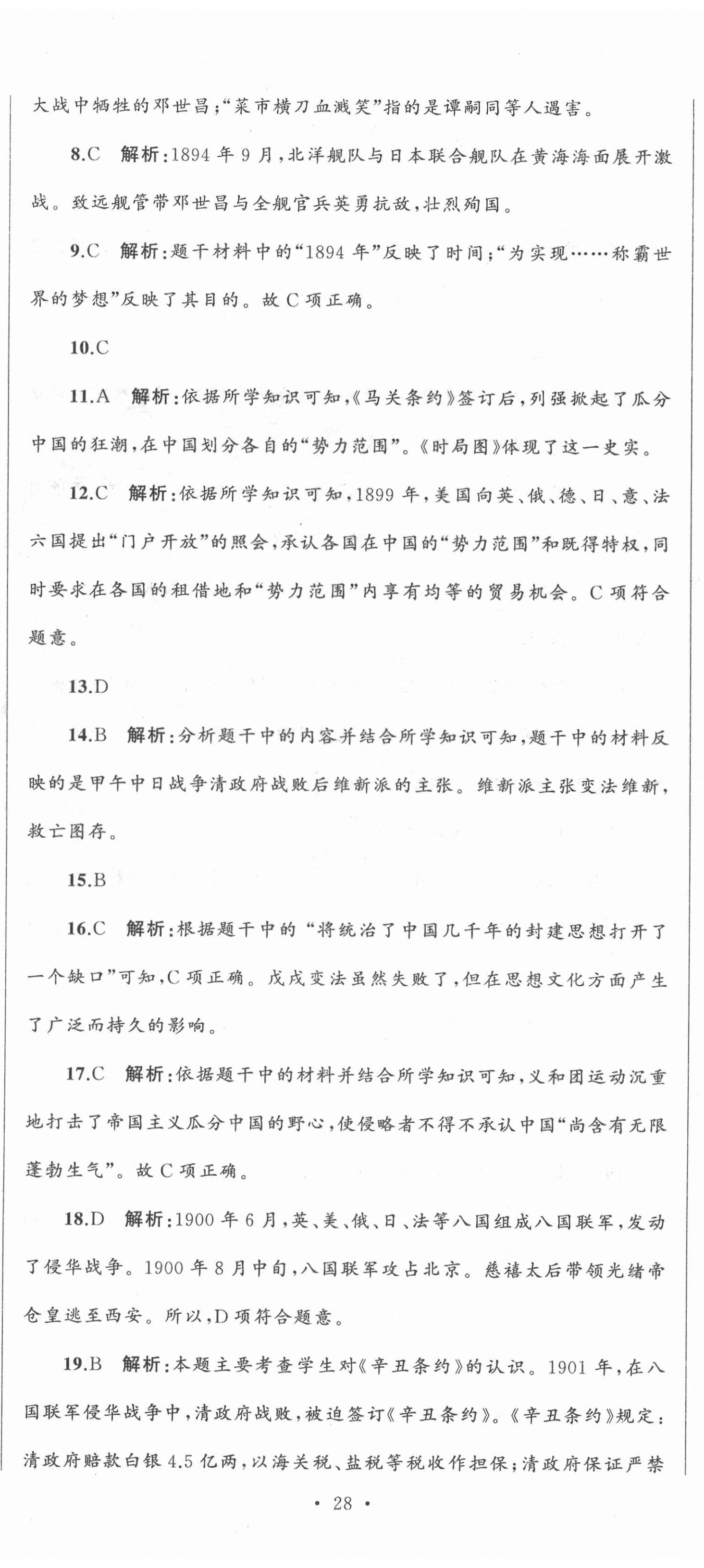 2020年湘教考苑单元测试卷八年级历史上册人教版 第5页