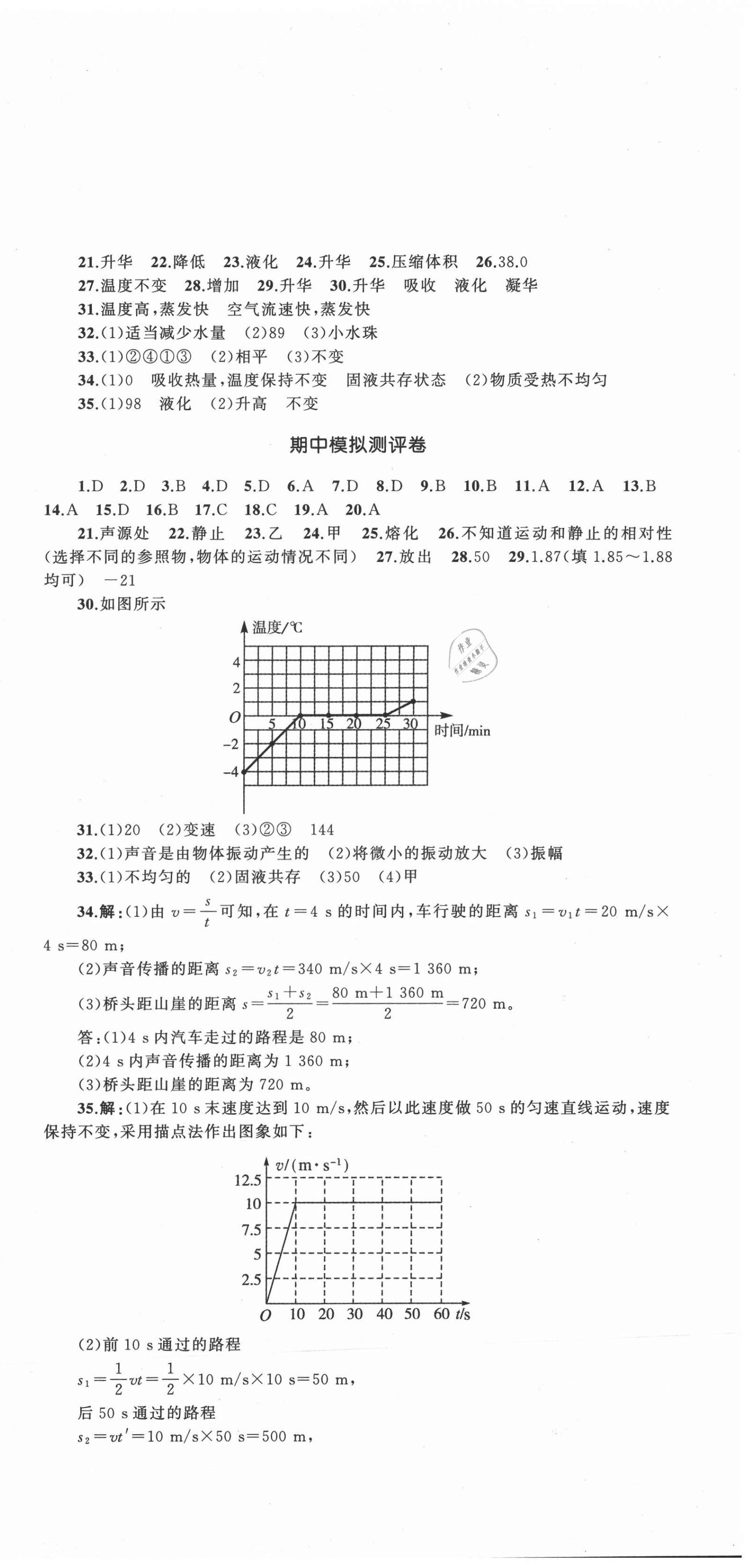 2020年湘教考苑单元测试卷八年级物理上册人教版 第3页