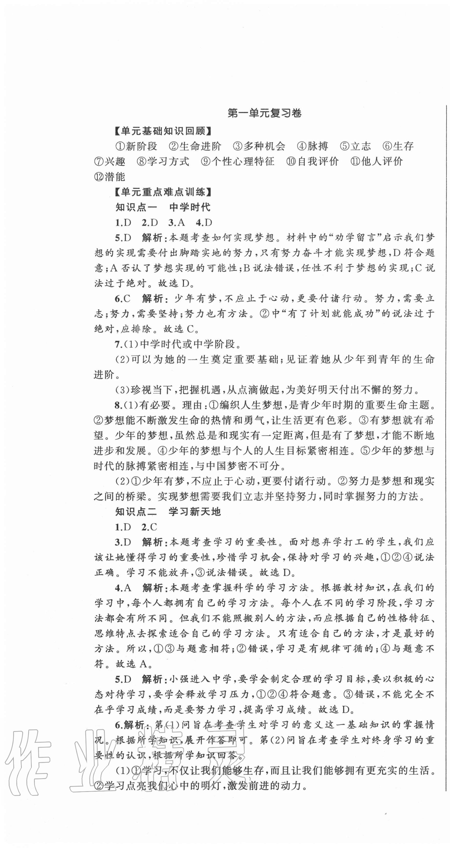 2020年湘教考苑單元測(cè)試卷七年級(jí)道德與法治上冊(cè)人教版 第1頁