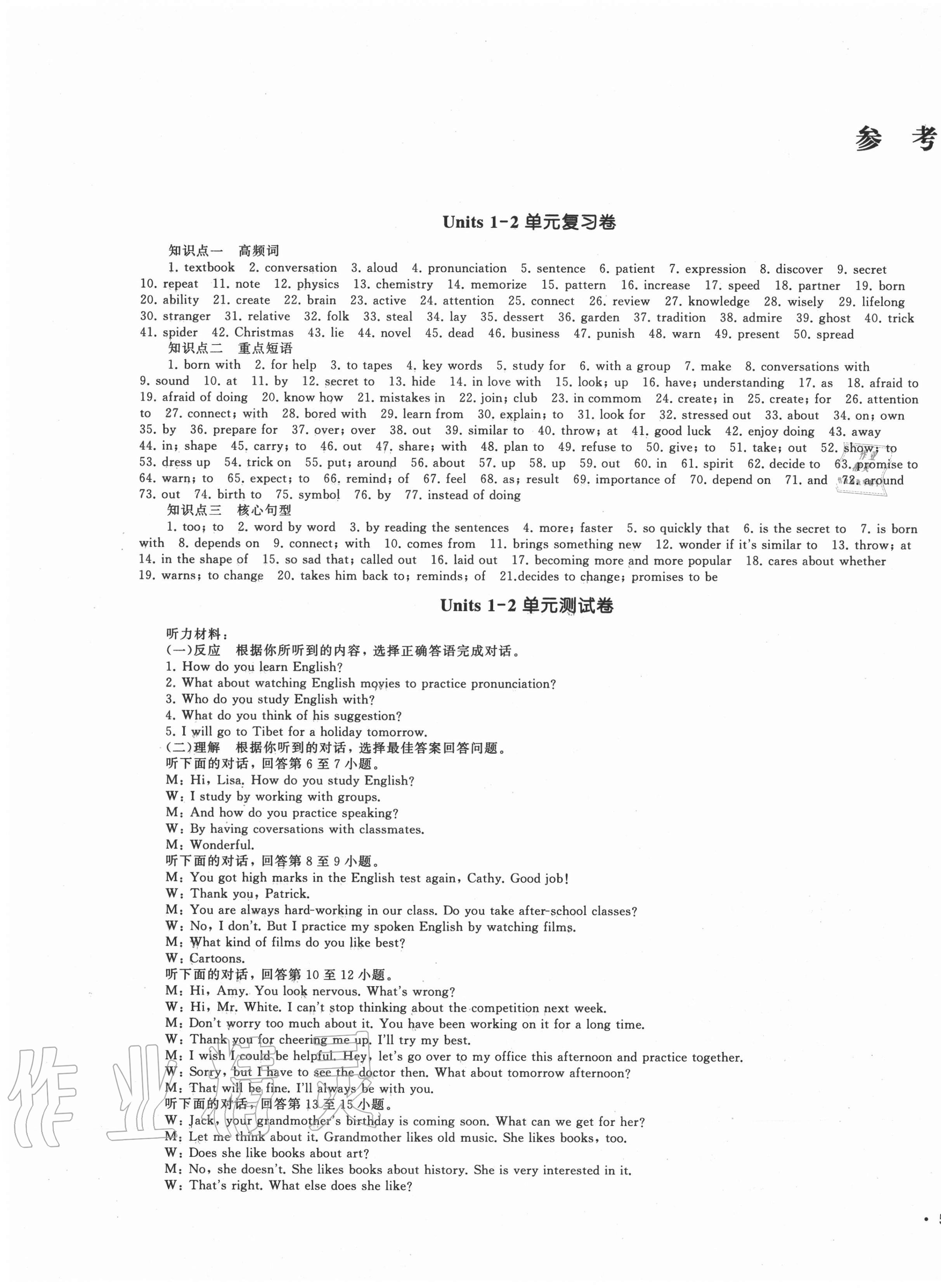 2020年湘教考苑单元测试卷九年级英语上册人教版 第1页