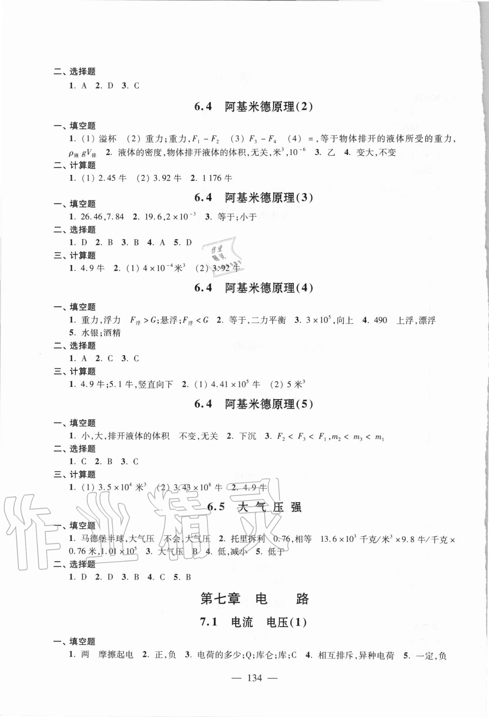 2020年优化作业九年级物理上册沪教版54制上海科技文献出版社 参考答案第4页