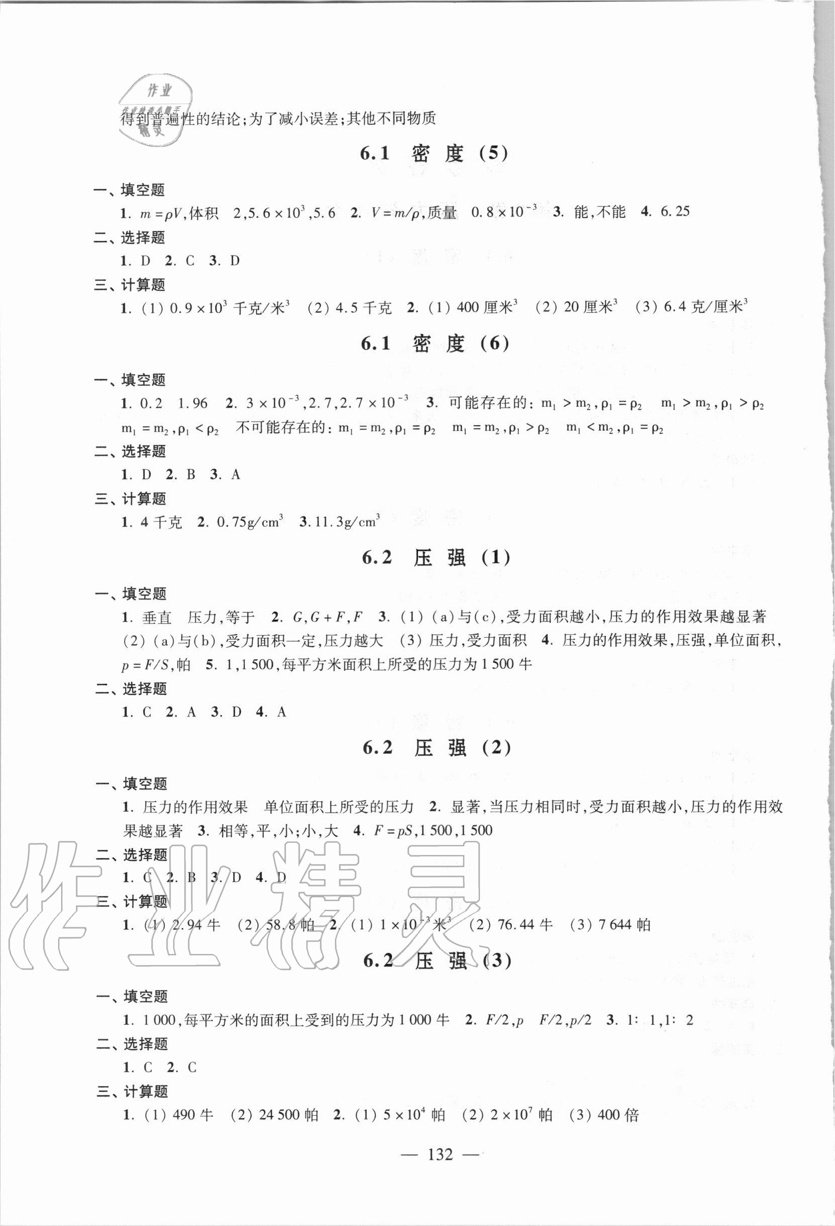 2020年优化作业九年级物理上册沪教版54制上海科技文献出版社 参考答案第2页