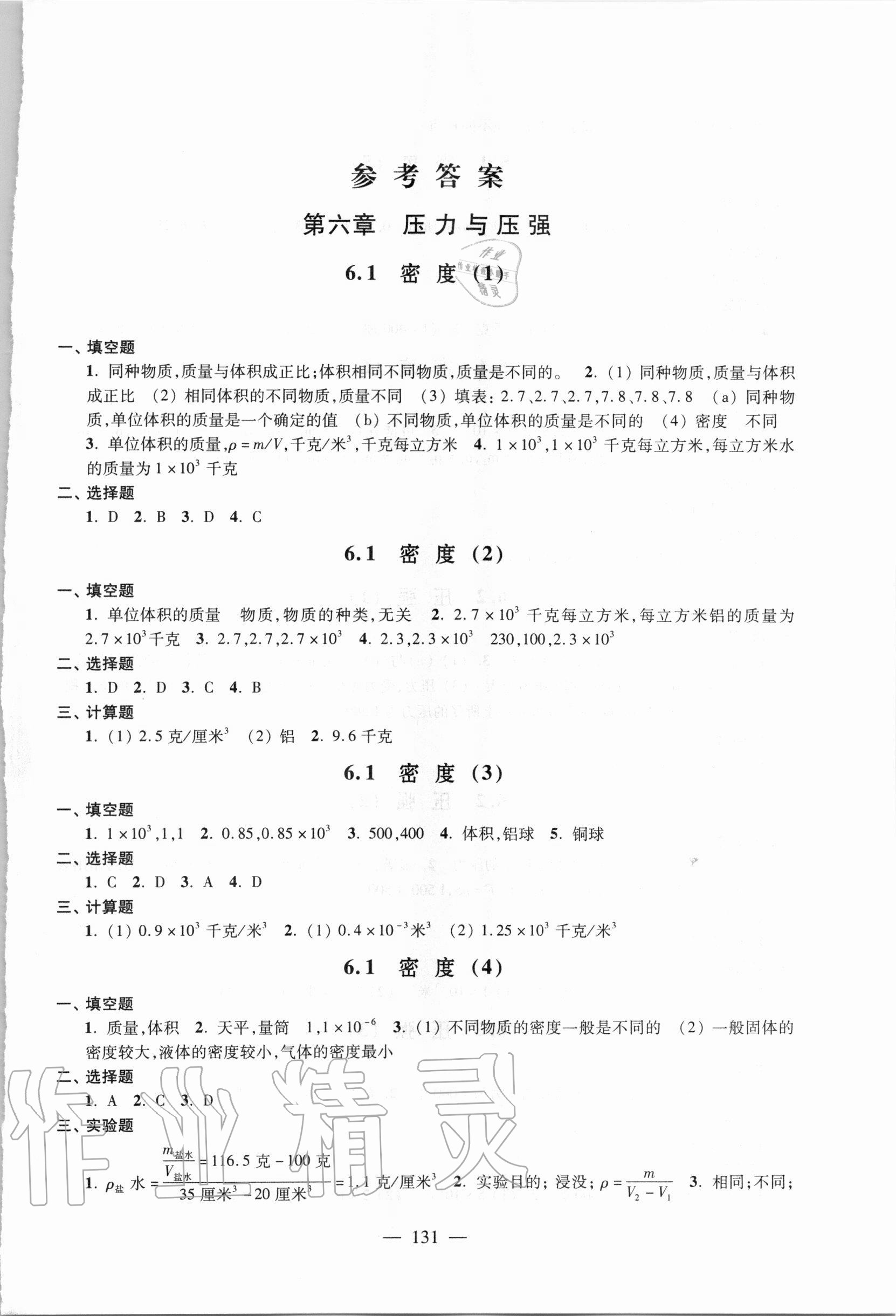 2020年优化作业九年级物理上册沪教版54制上海科技文献出版社 参考答案第1页