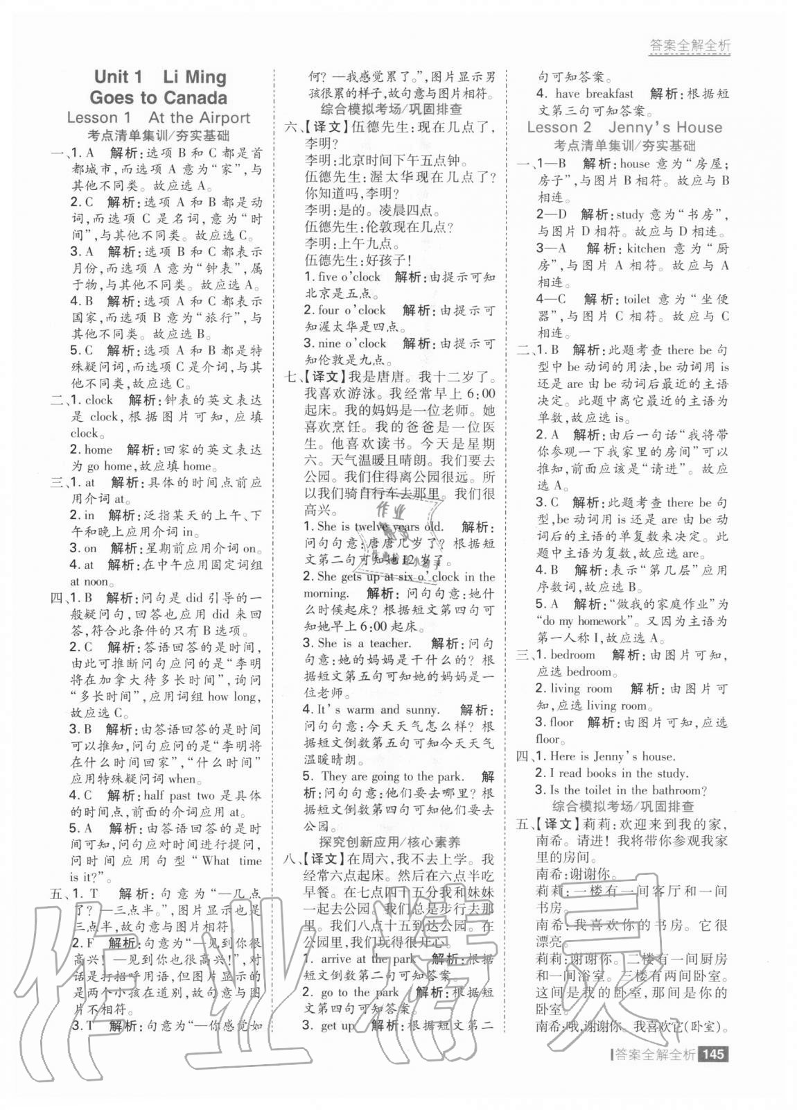 2020年考點(diǎn)集訓(xùn)與滿分備考六年級(jí)英語(yǔ)上冊(cè)冀教版 參考答案第1頁(yè)