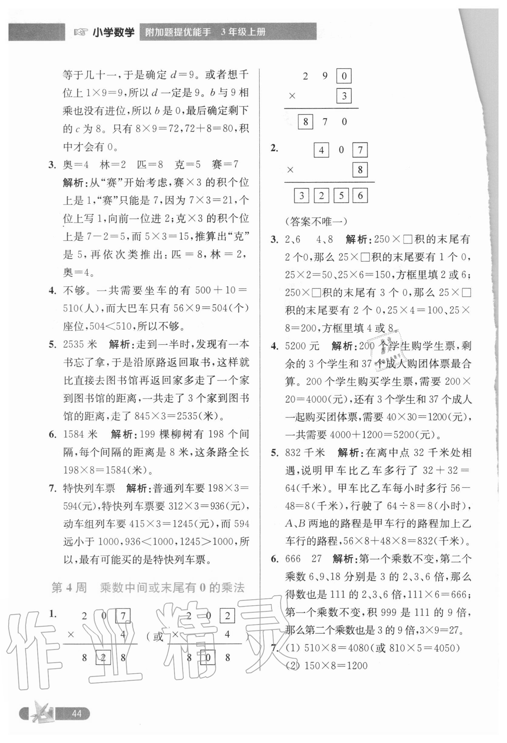 2020年超能学典小学数学附加题提优能手三年级上册江苏版 第2页