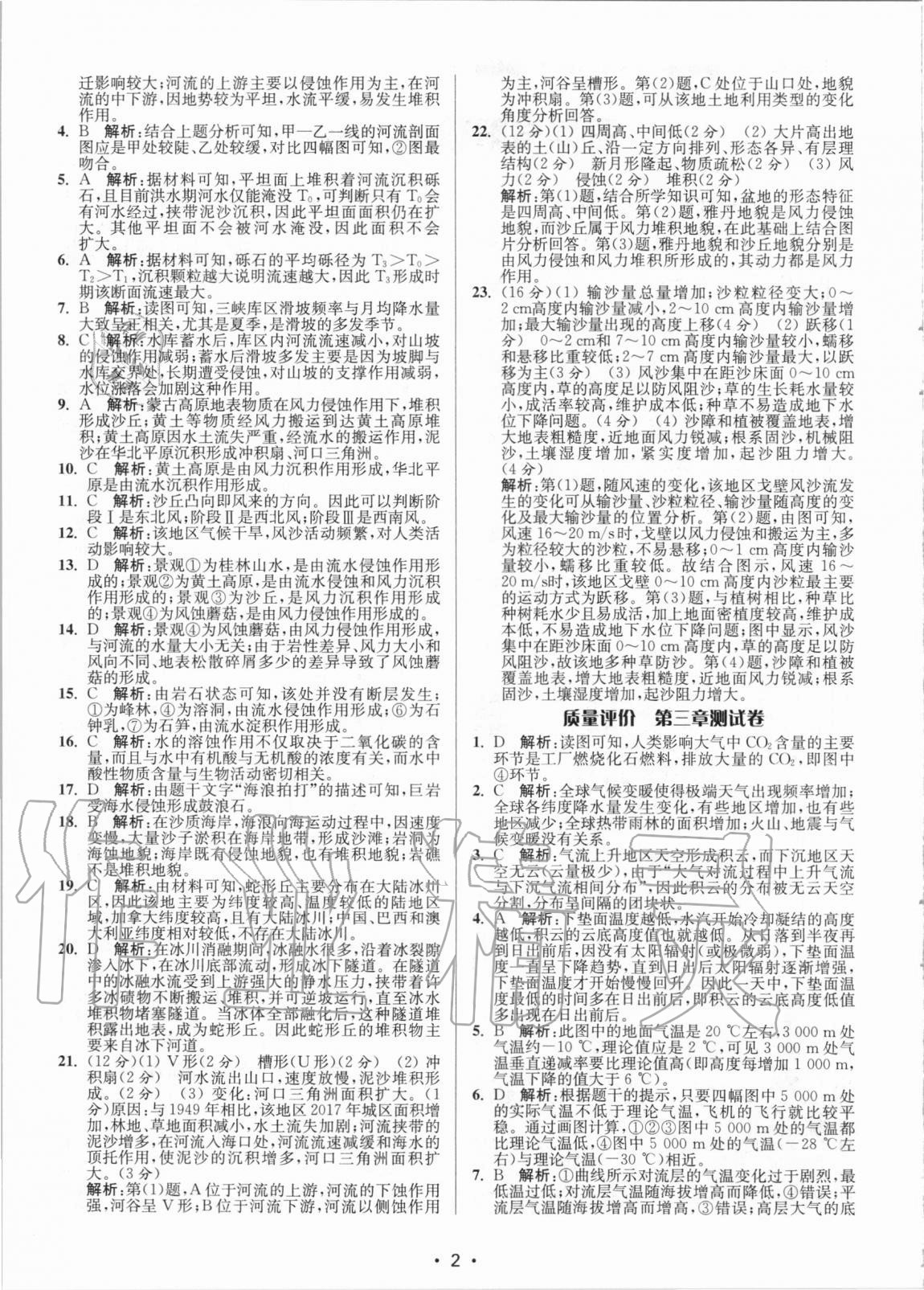 2020年凤凰新学案高中地理必修第一册湘教版 参考答案第4页