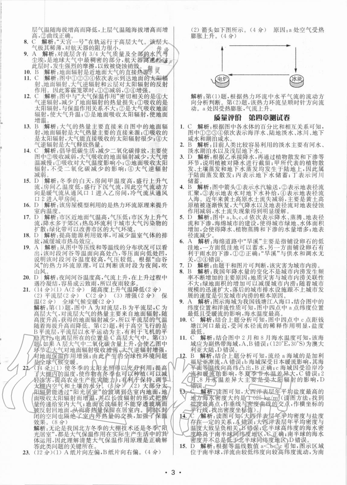 2020年凤凰新学案高中地理必修第一册湘教版 参考答案第5页