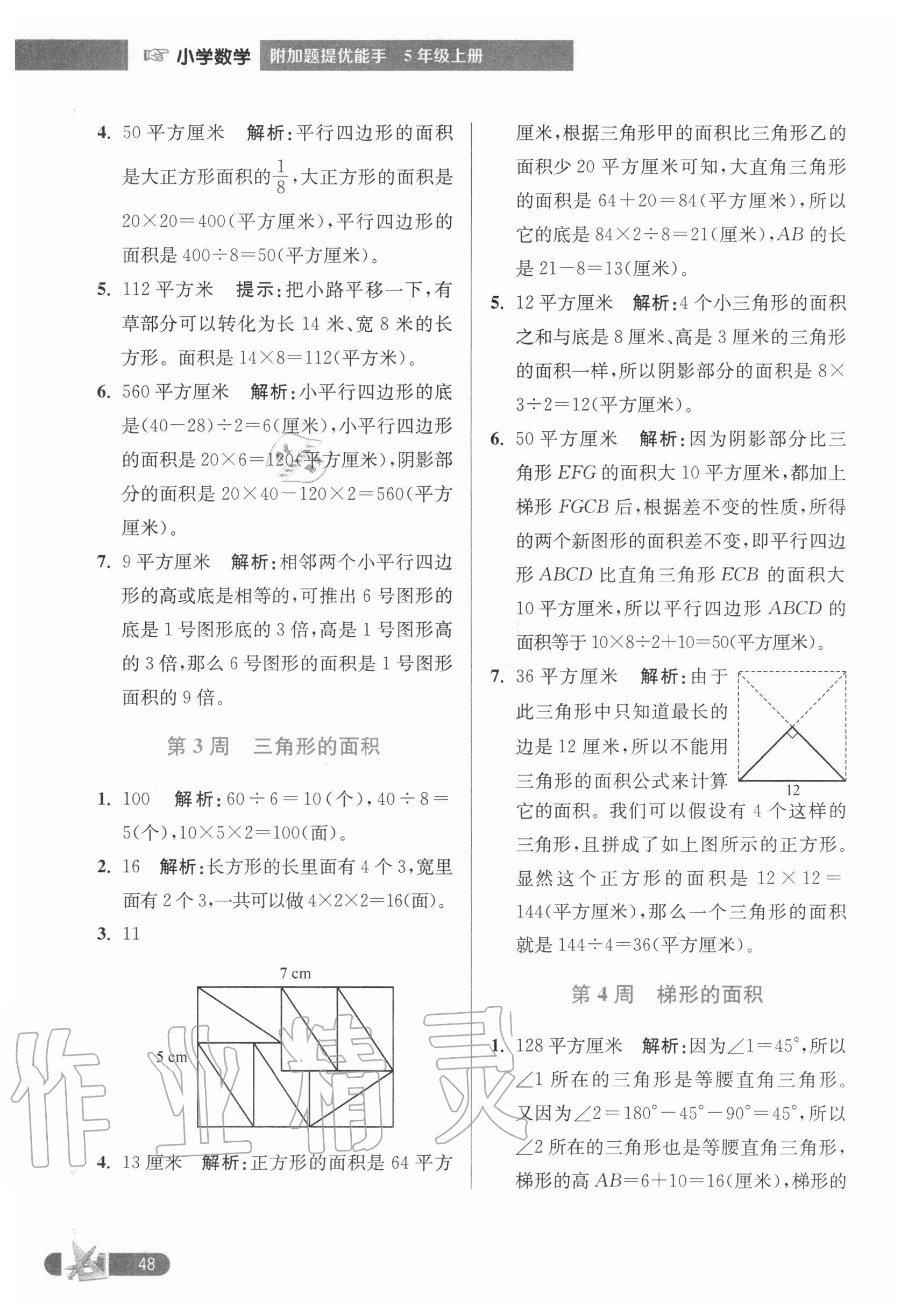 2020年超能学典小学数学附加题提优能手五年级上册江苏版 第2页