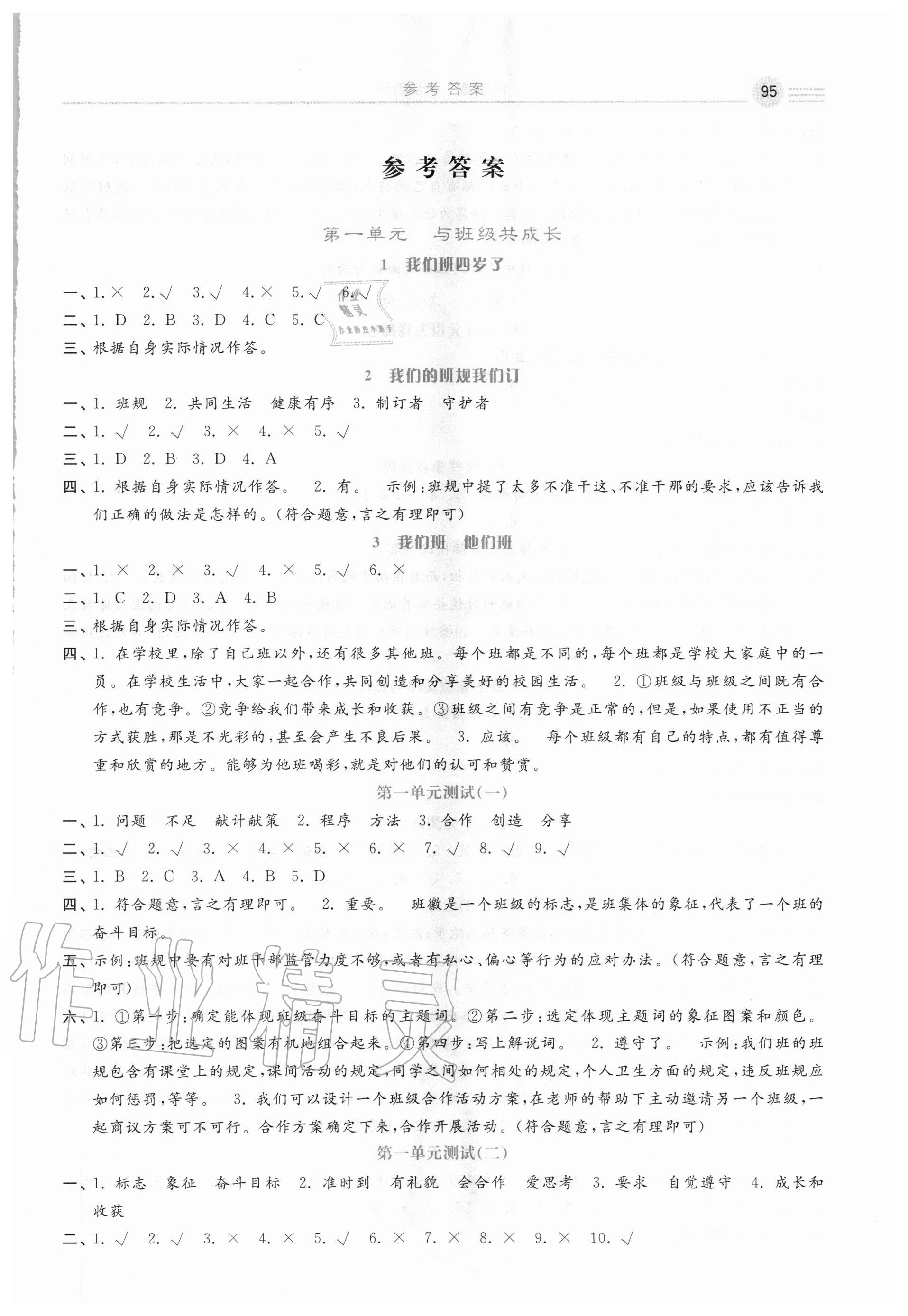 答案 课时练同步测评四年级数学冀教版 课时练同步测评四年级科学