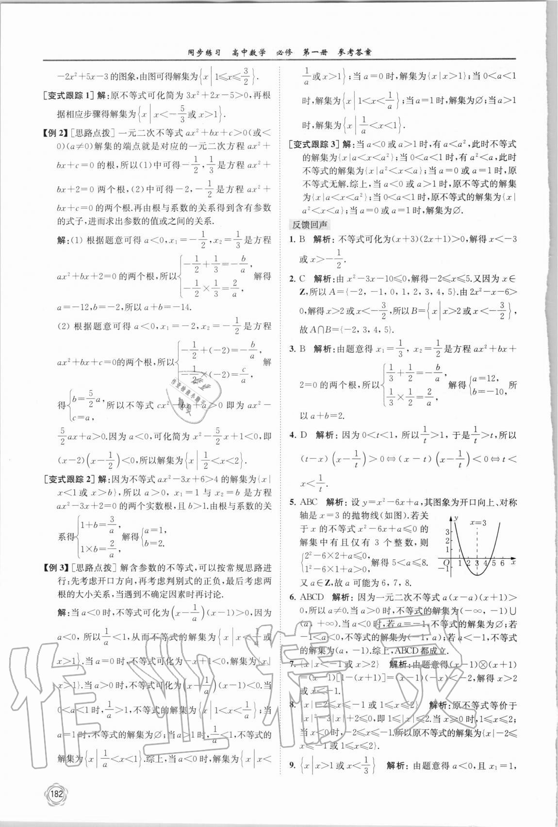 2020年同步练习高中数学必修第一册苏教版 第18页