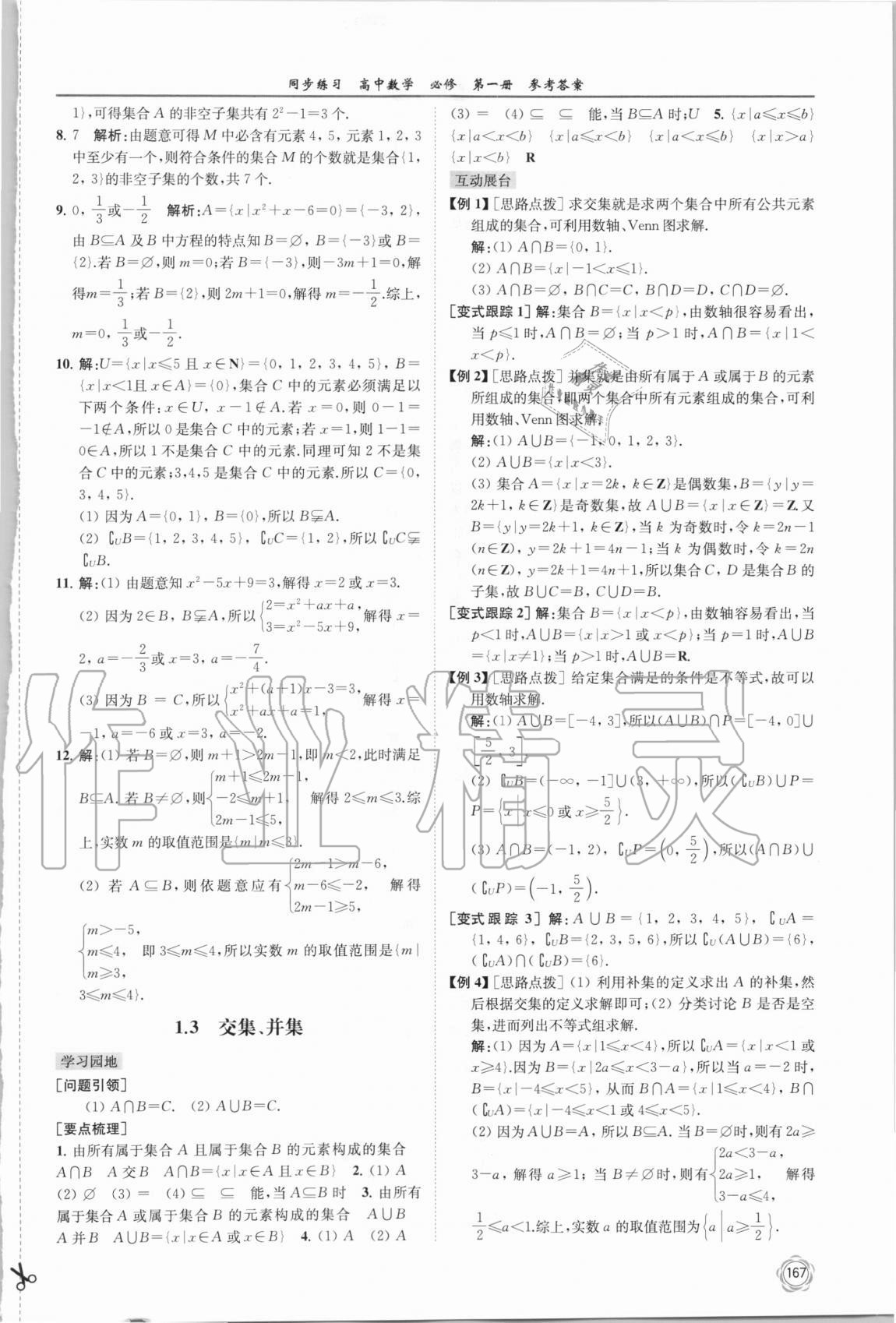 2020年同步练习高中数学必修第一册苏教版 第3页