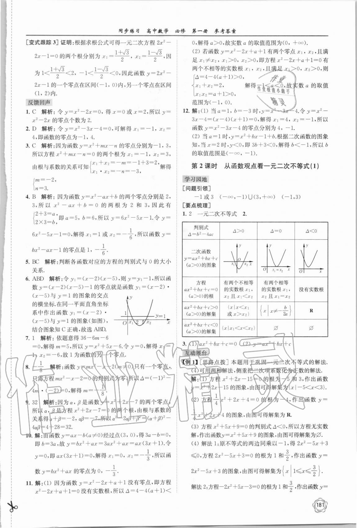 2020年同步练习高中数学必修第一册苏教版 第17页