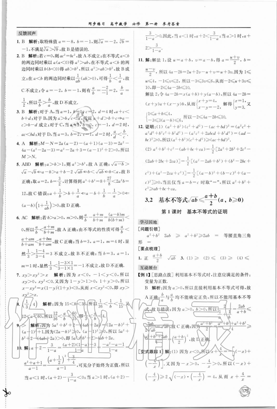 2020年同步练习高中数学必修第一册苏教版 第11页