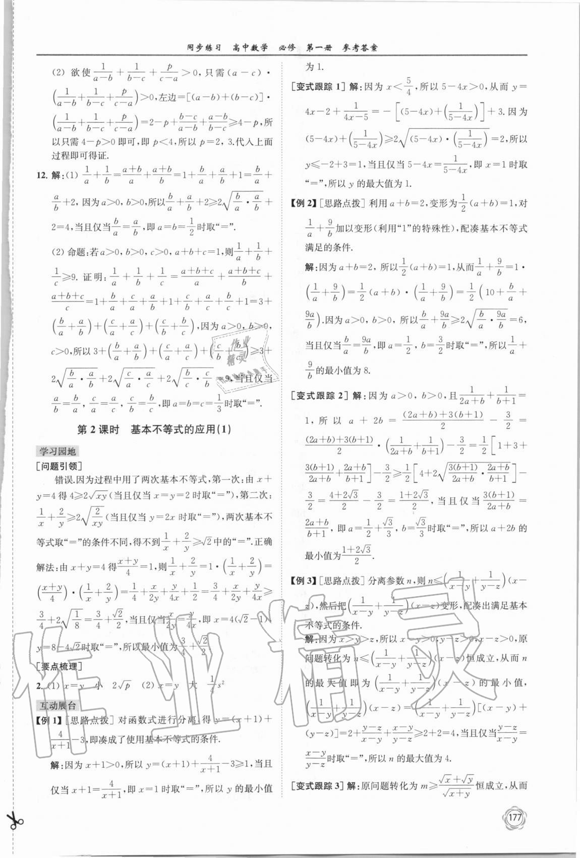 2020年同步练习高中数学必修第一册苏教版 第13页