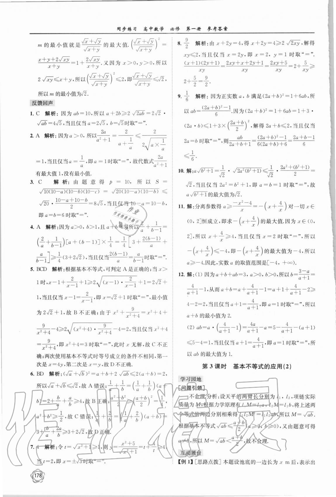 2020年同步练习高中数学必修第一册苏教版 第14页