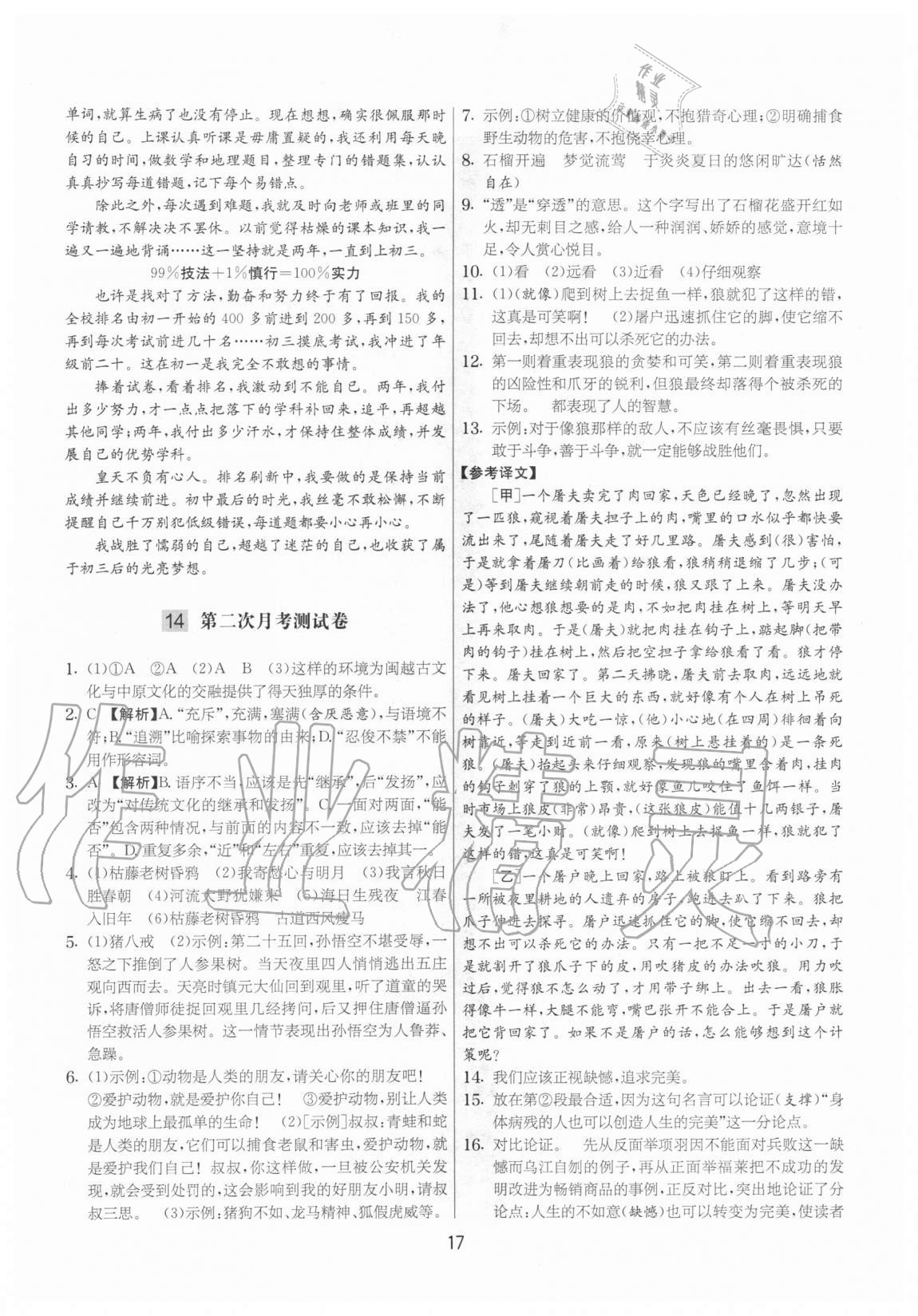 2020年實(shí)驗(yàn)班提優(yōu)大考卷七年級(jí)語(yǔ)文上冊(cè)人教版江蘇專用 參考答案第17頁(yè)