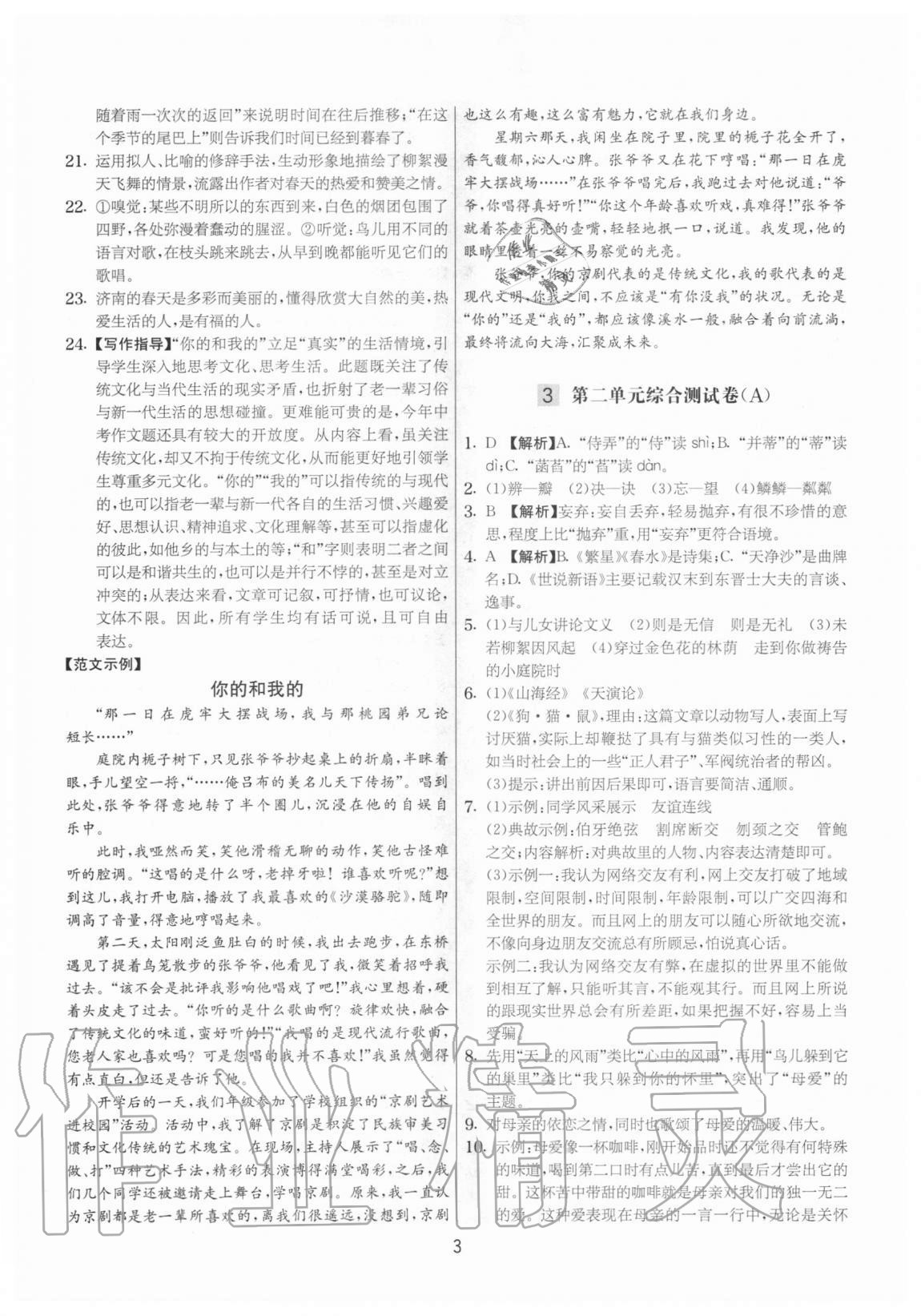 2020年實(shí)驗(yàn)班提優(yōu)大考卷七年級(jí)語文上冊(cè)人教版江蘇專用 參考答案第3頁