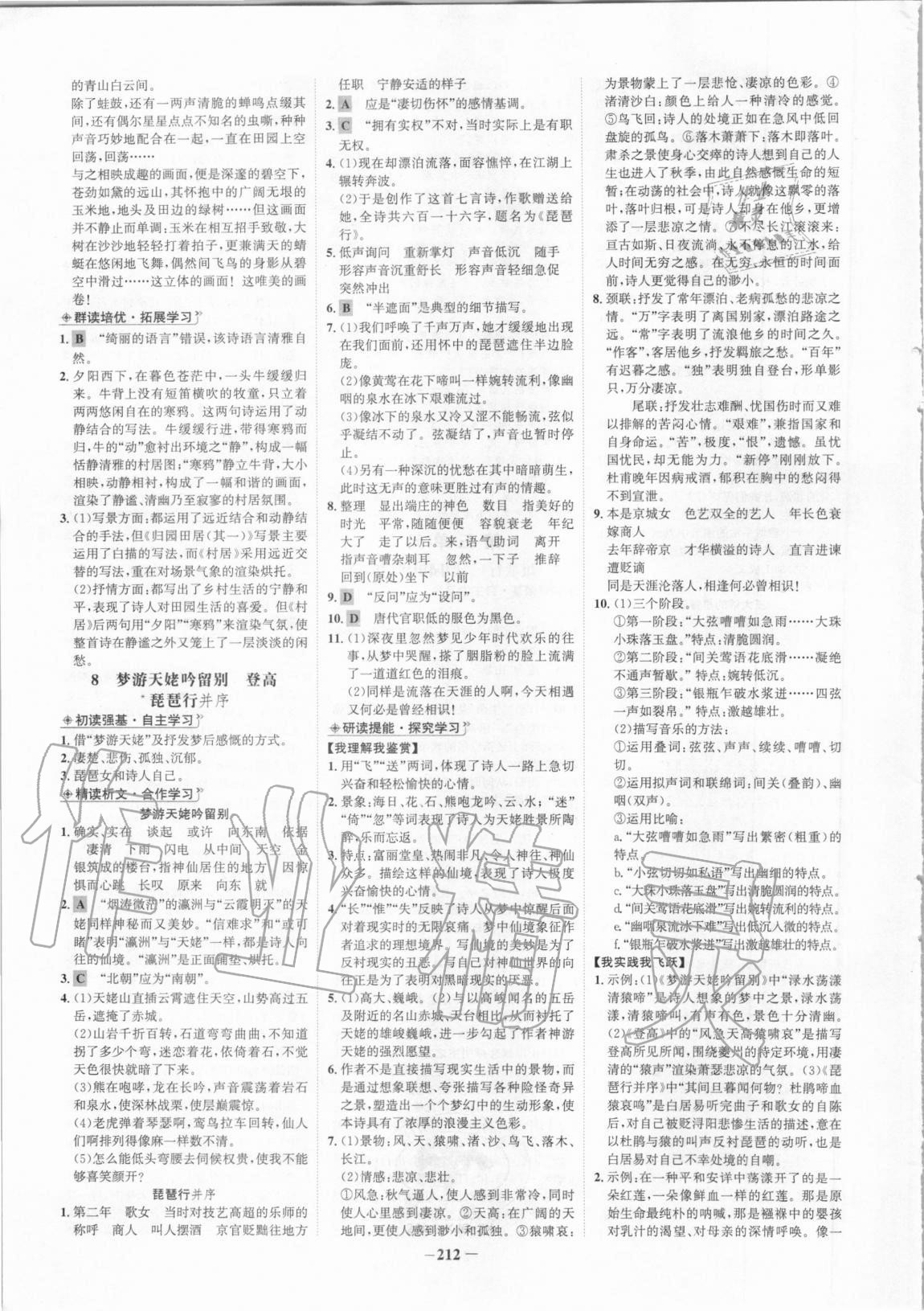 2020年世纪金榜高中全程学习方略语文必修上册 参考答案第8页