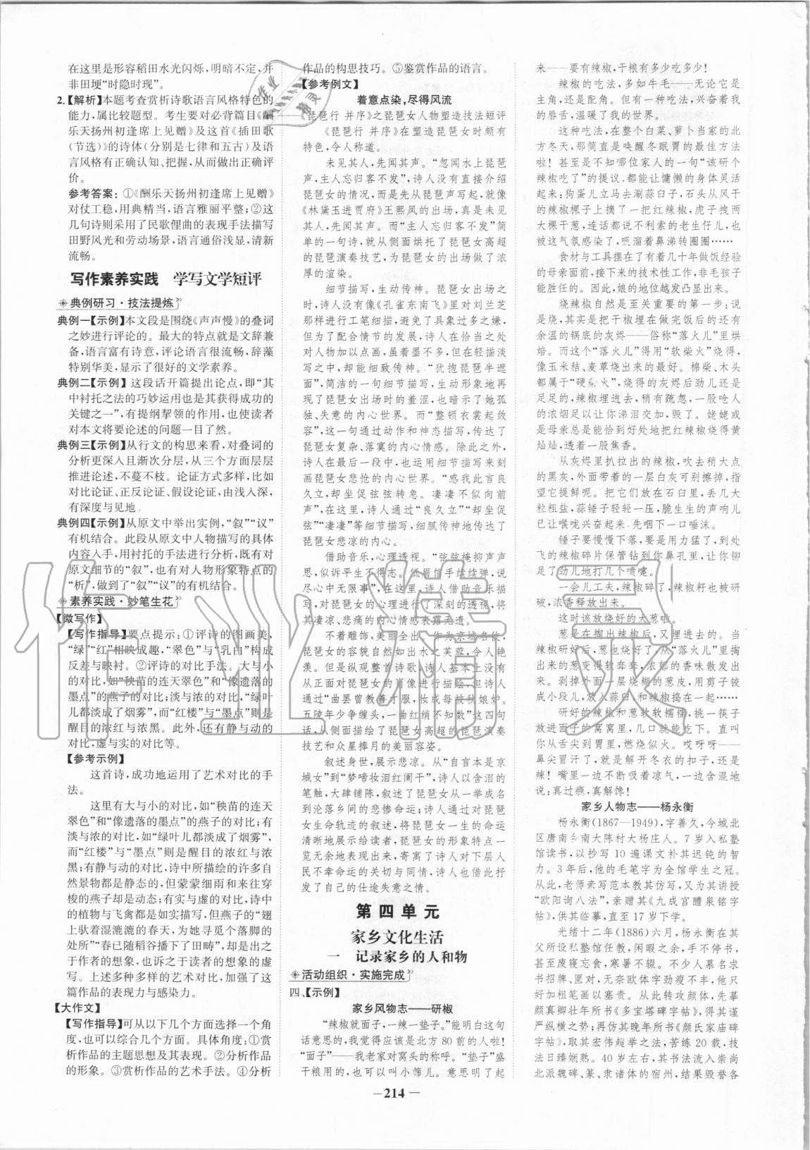 2020年世纪金榜高中全程学习方略语文必修上册 参考答案第10页