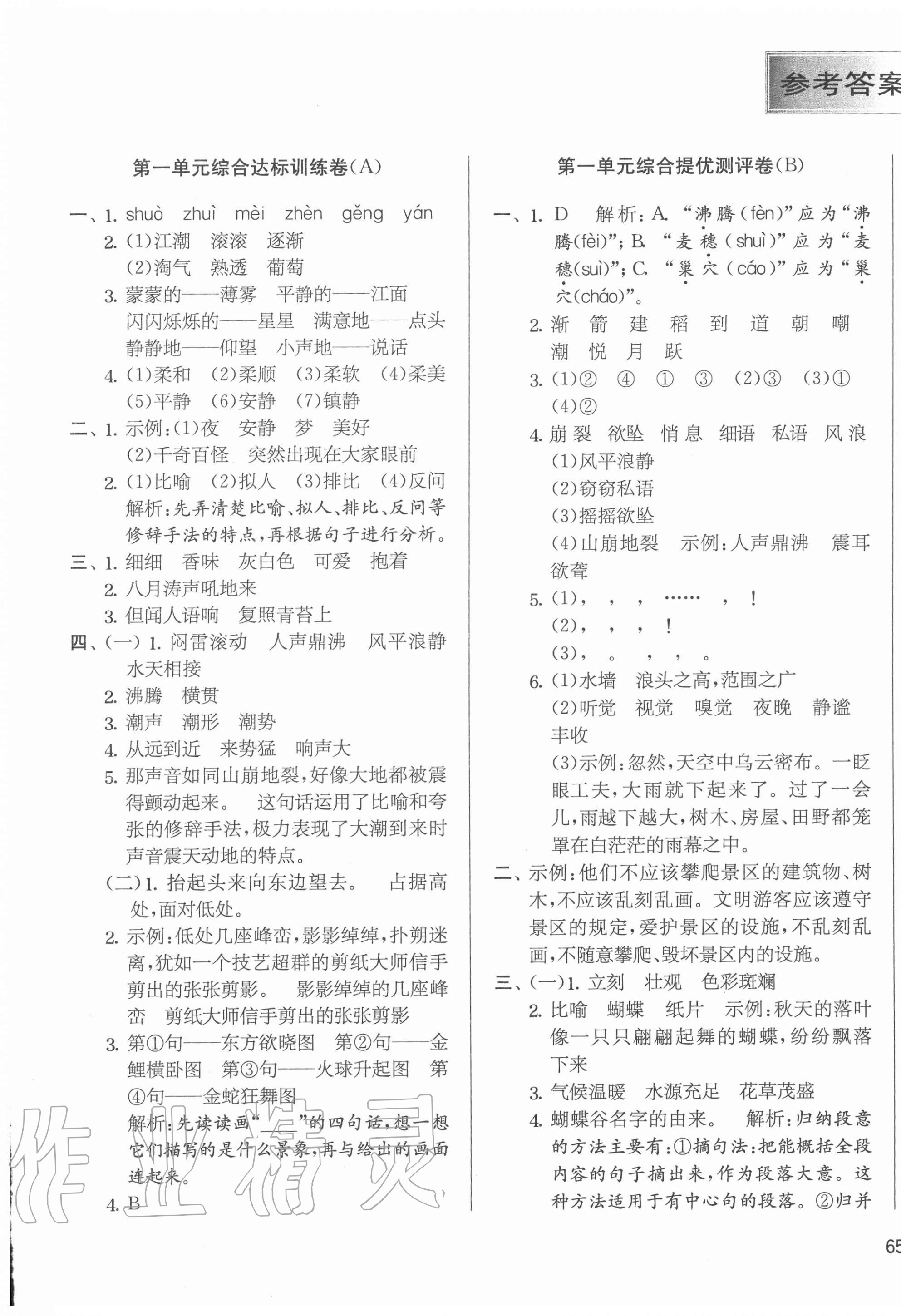 2020年实验班提优大考卷四年级语文上册人教版江苏专用 第1页