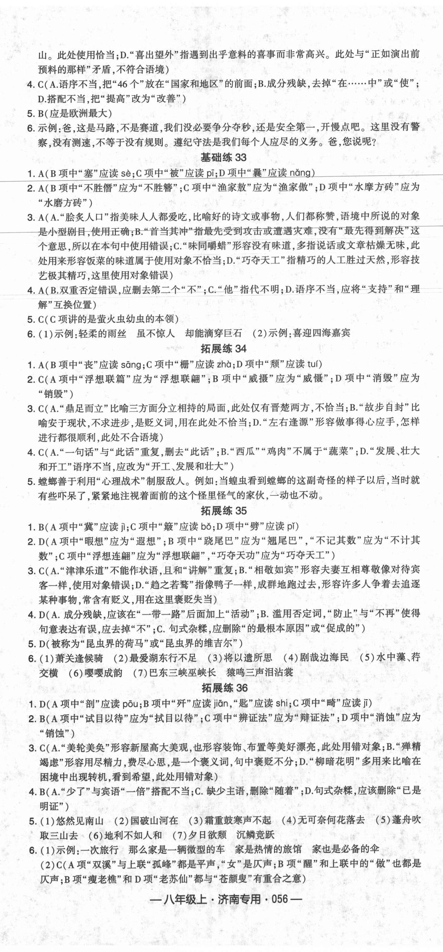 2020年學(xué)霸組合訓(xùn)練八年級語文上冊人教版濟(jì)南專用 第8頁