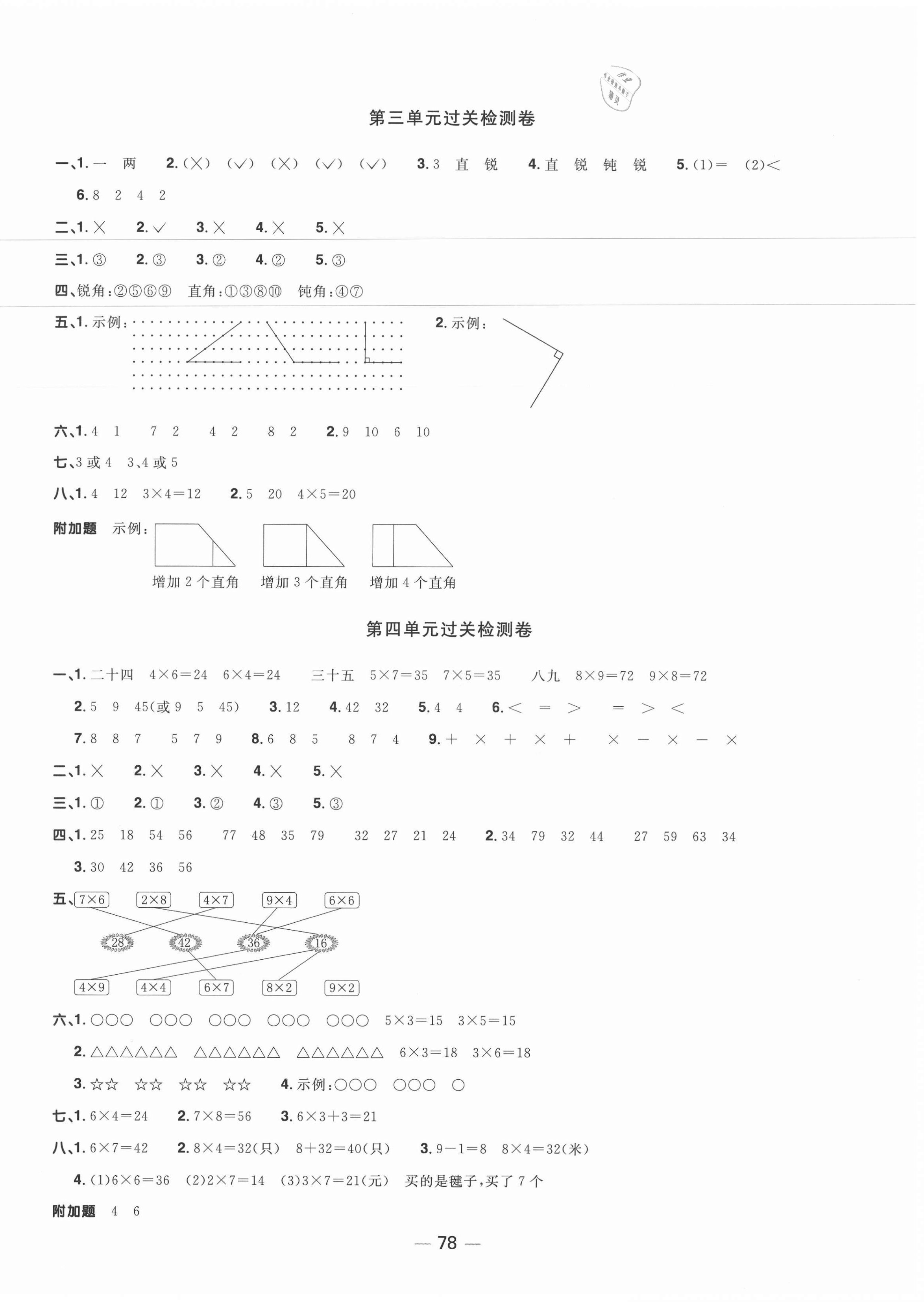 2020年阳光同学一线名师全优好卷二年级数学上册青岛版 第2页