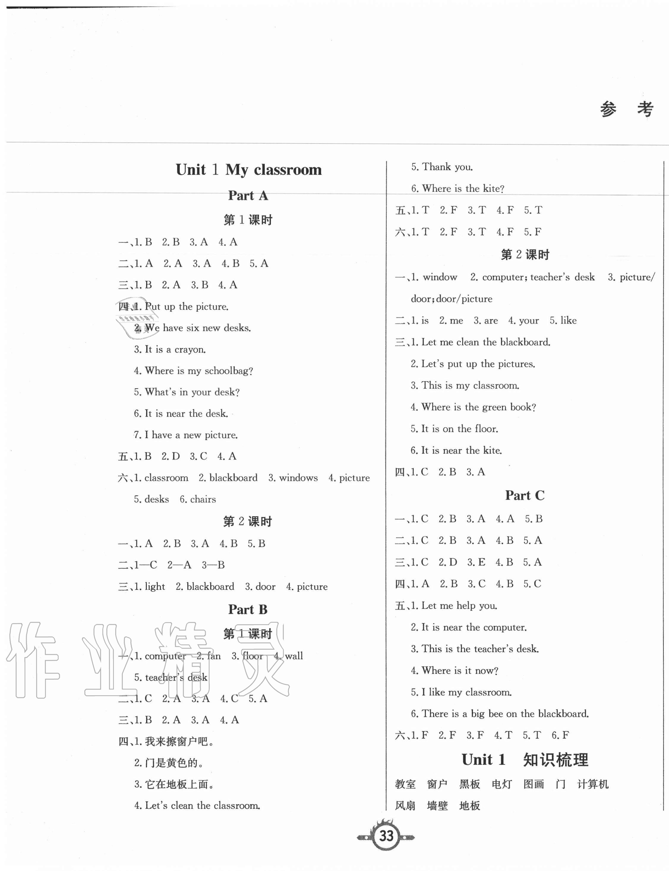 2020年創(chuàng)新課課練四年級(jí)英語上冊(cè)人教PEP版 第1頁