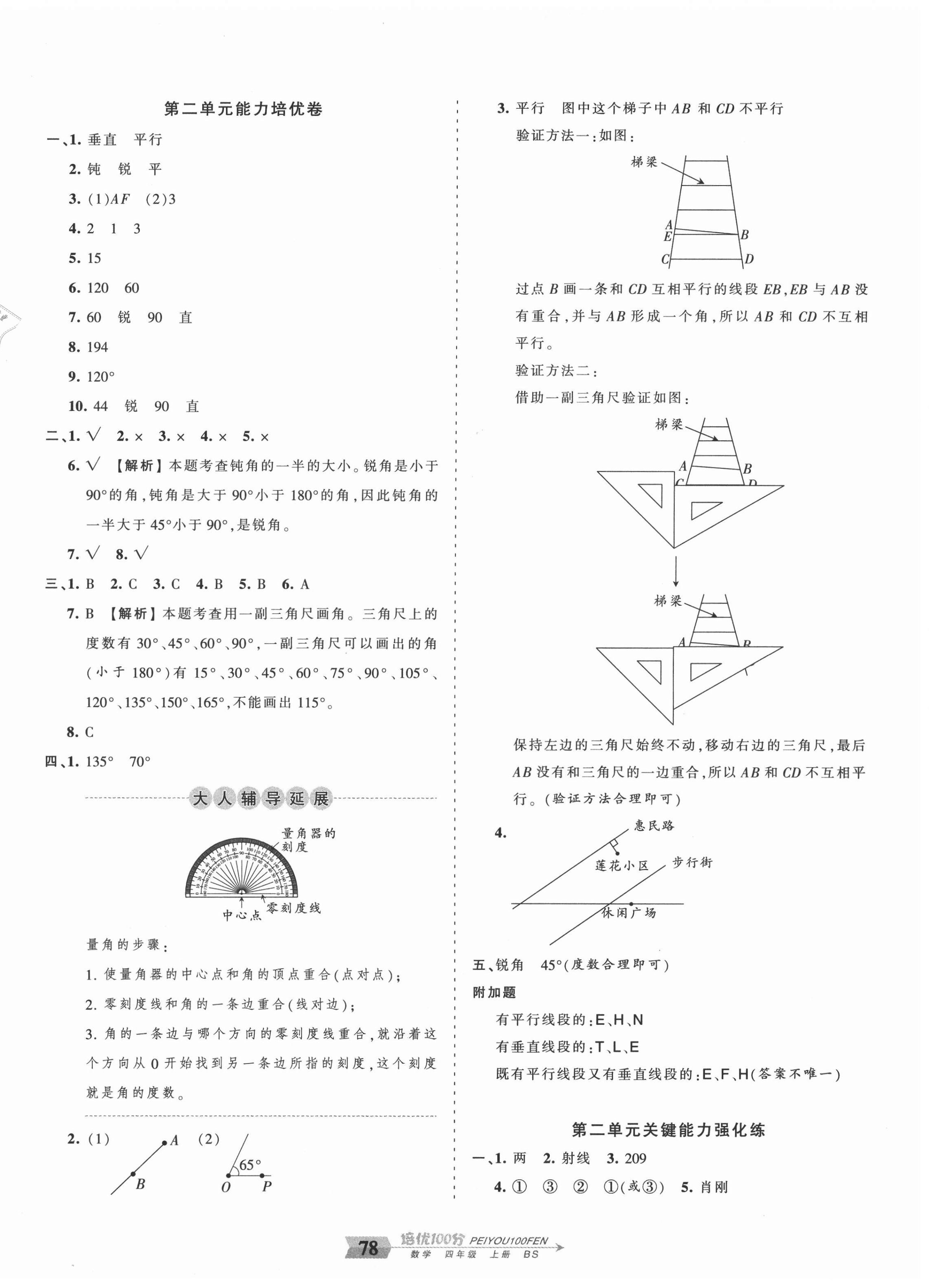 2020年王朝霞培优100分四年级数学上册北师大版 第2页
