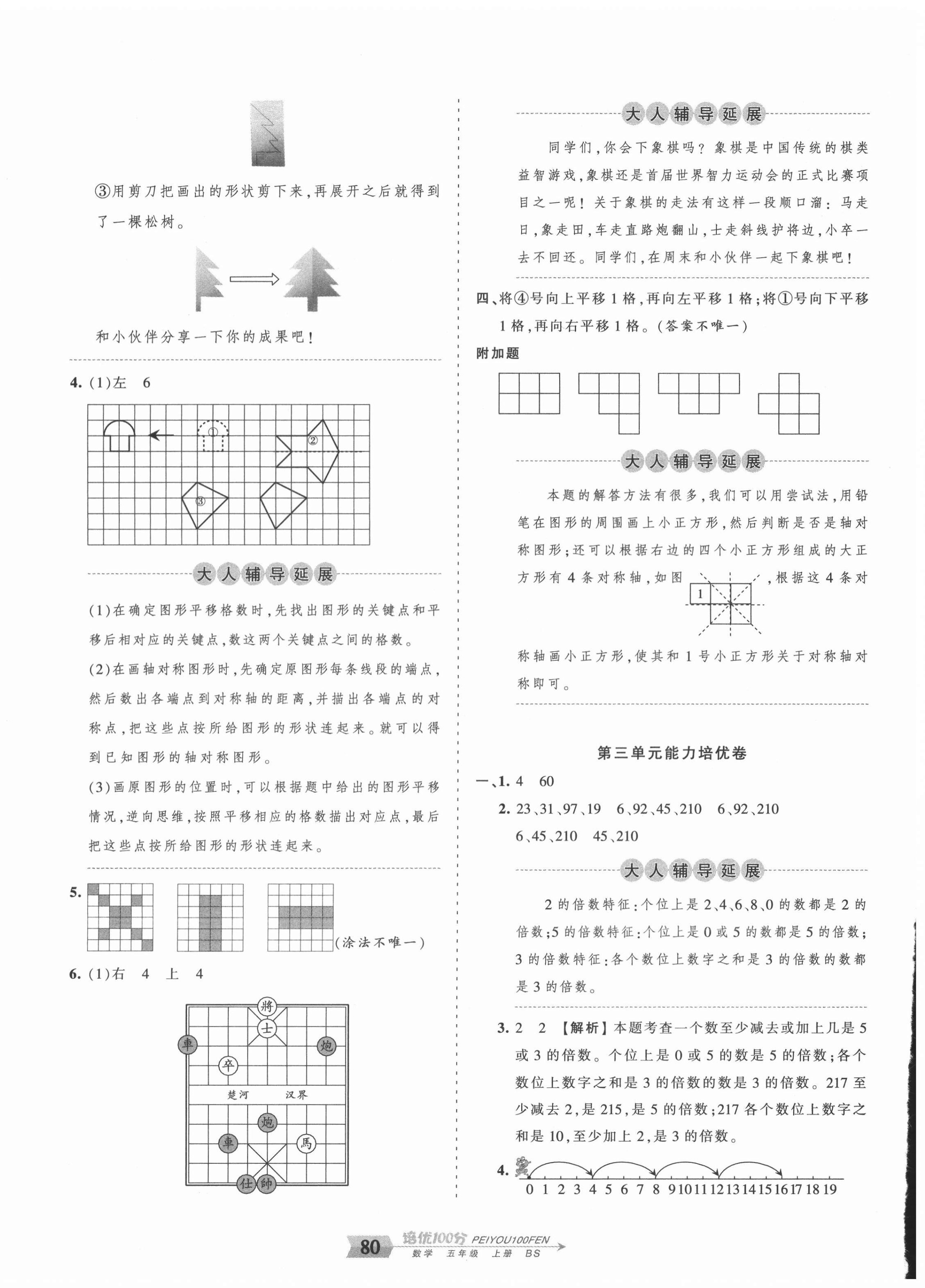 2020年王朝霞培优100分五年级数学上册北师大版 第4页